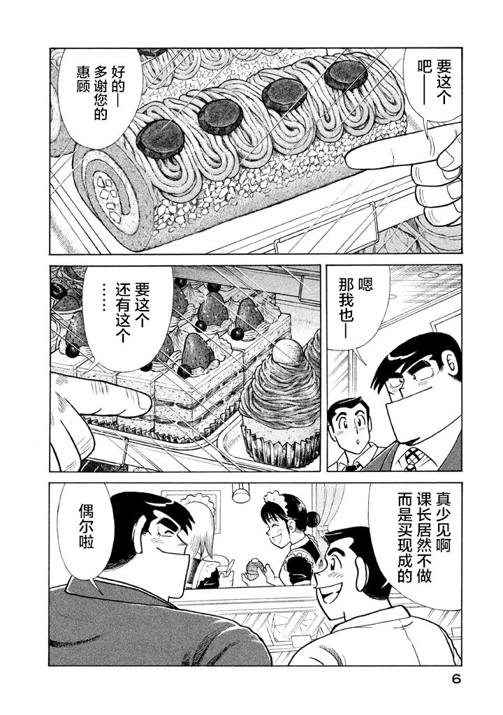 《妙厨老爹》漫画最新章节第116.1卷免费下拉式在线观看章节第【3】张图片