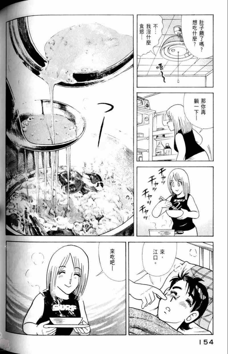 《妙厨老爹》漫画最新章节第115卷免费下拉式在线观看章节第【155】张图片