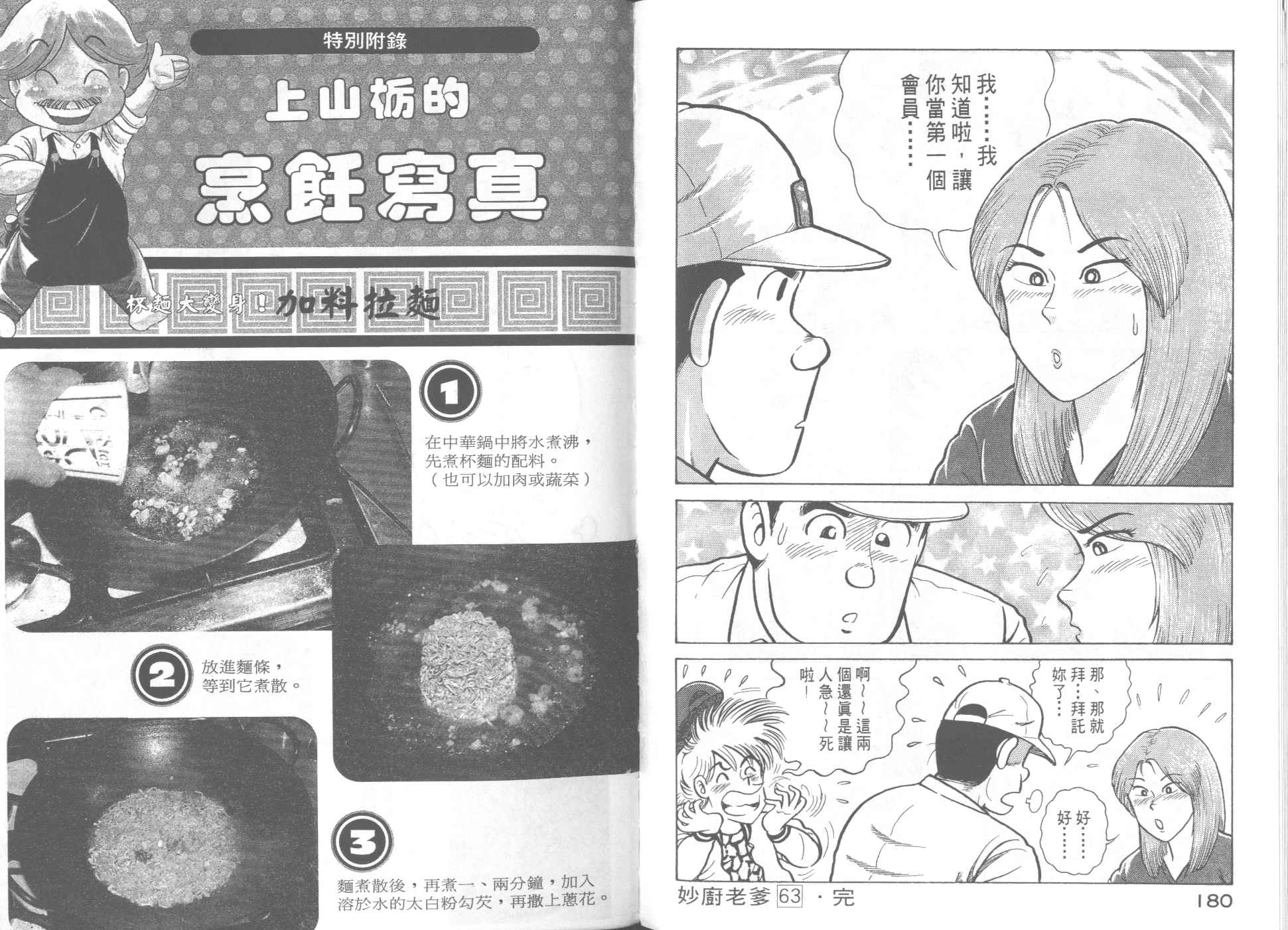 《妙厨老爹》漫画最新章节第63卷免费下拉式在线观看章节第【92】张图片