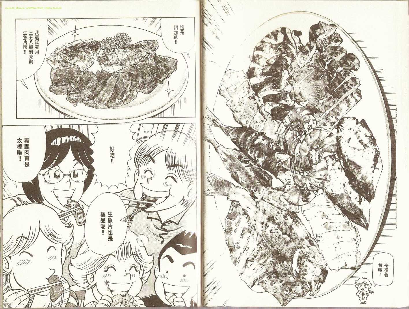 《妙厨老爹》漫画最新章节第81卷免费下拉式在线观看章节第【29】张图片