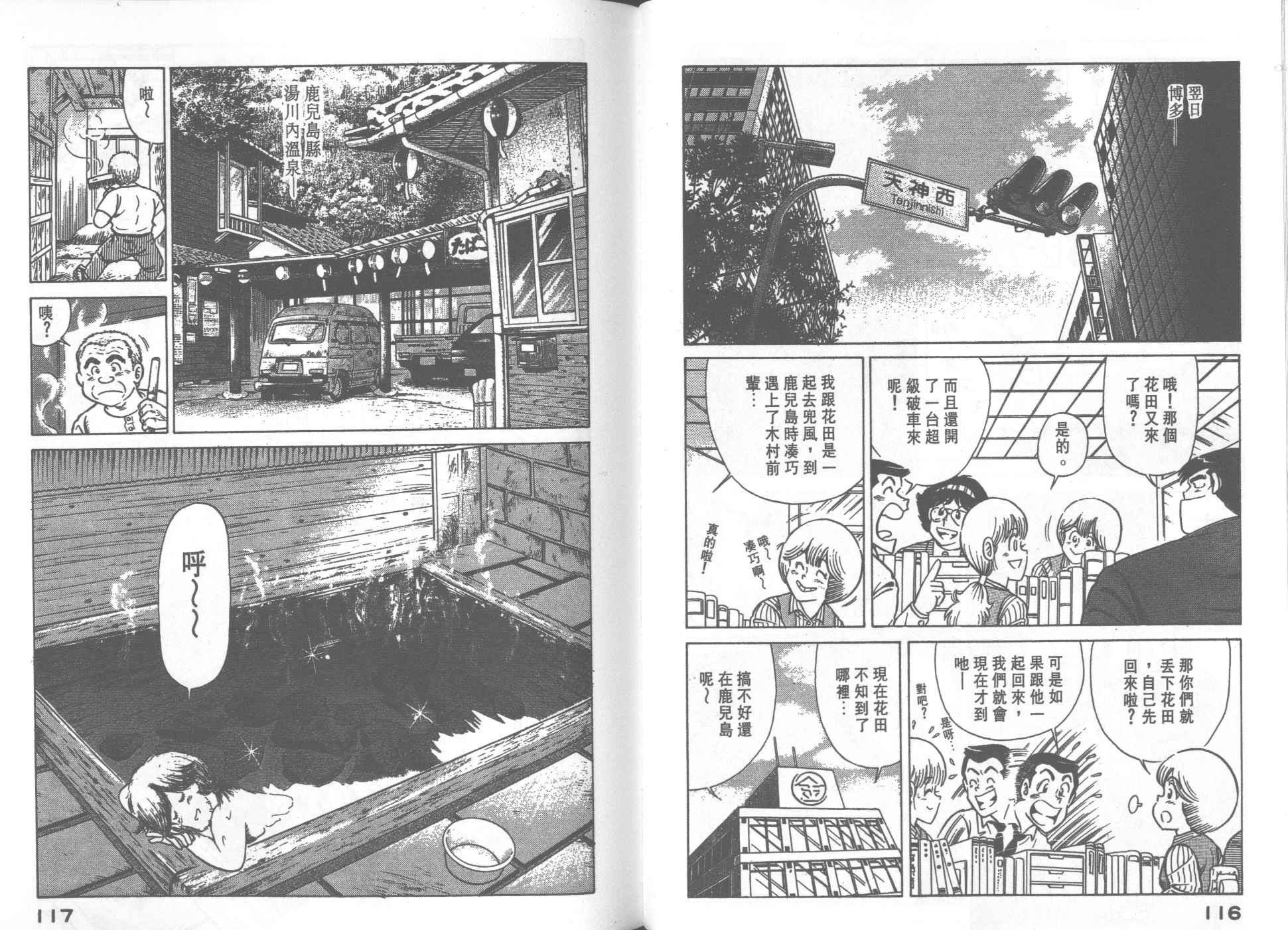 《妙厨老爹》漫画最新章节第31卷免费下拉式在线观看章节第【59】张图片