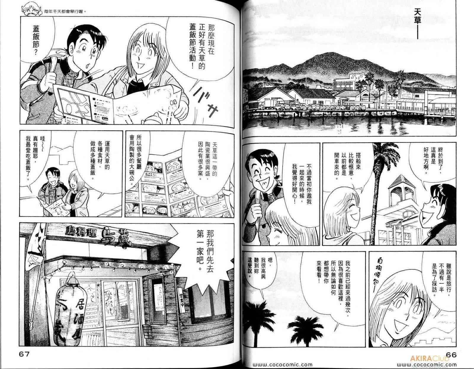 《妙厨老爹》漫画最新章节第108卷免费下拉式在线观看章节第【35】张图片