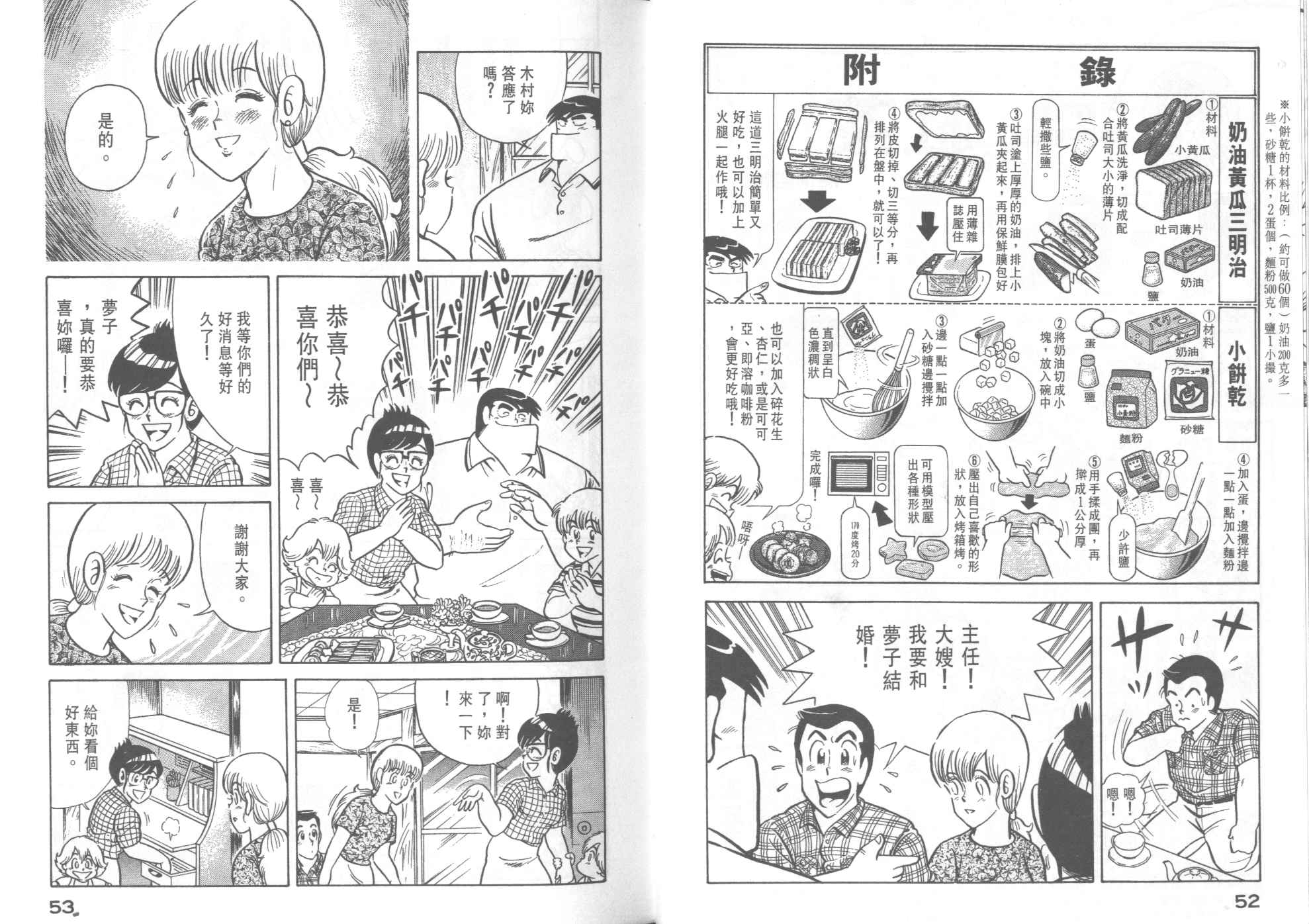 《妙厨老爹》漫画最新章节第36卷免费下拉式在线观看章节第【28】张图片