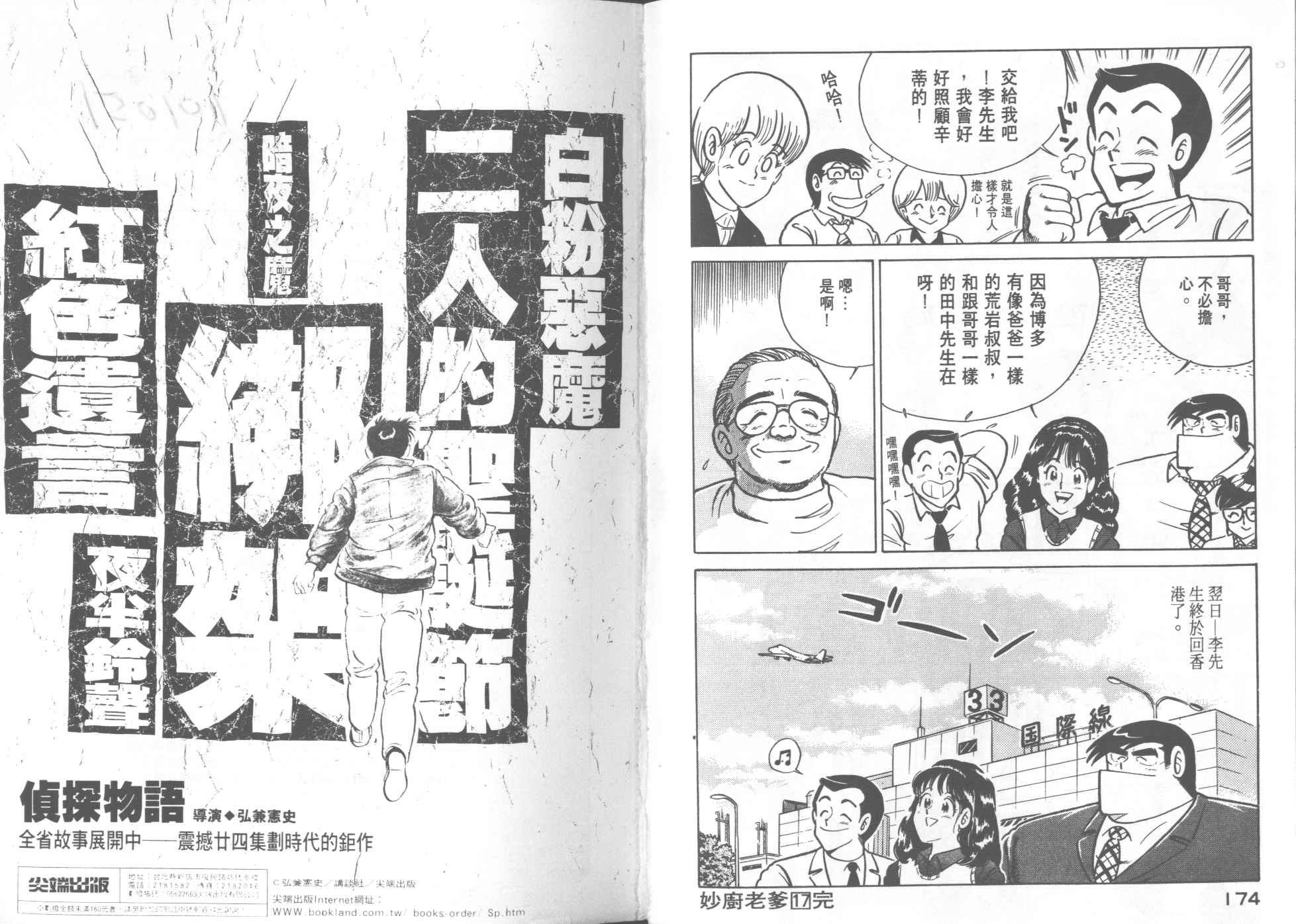 《妙厨老爹》漫画最新章节第17卷免费下拉式在线观看章节第【88】张图片