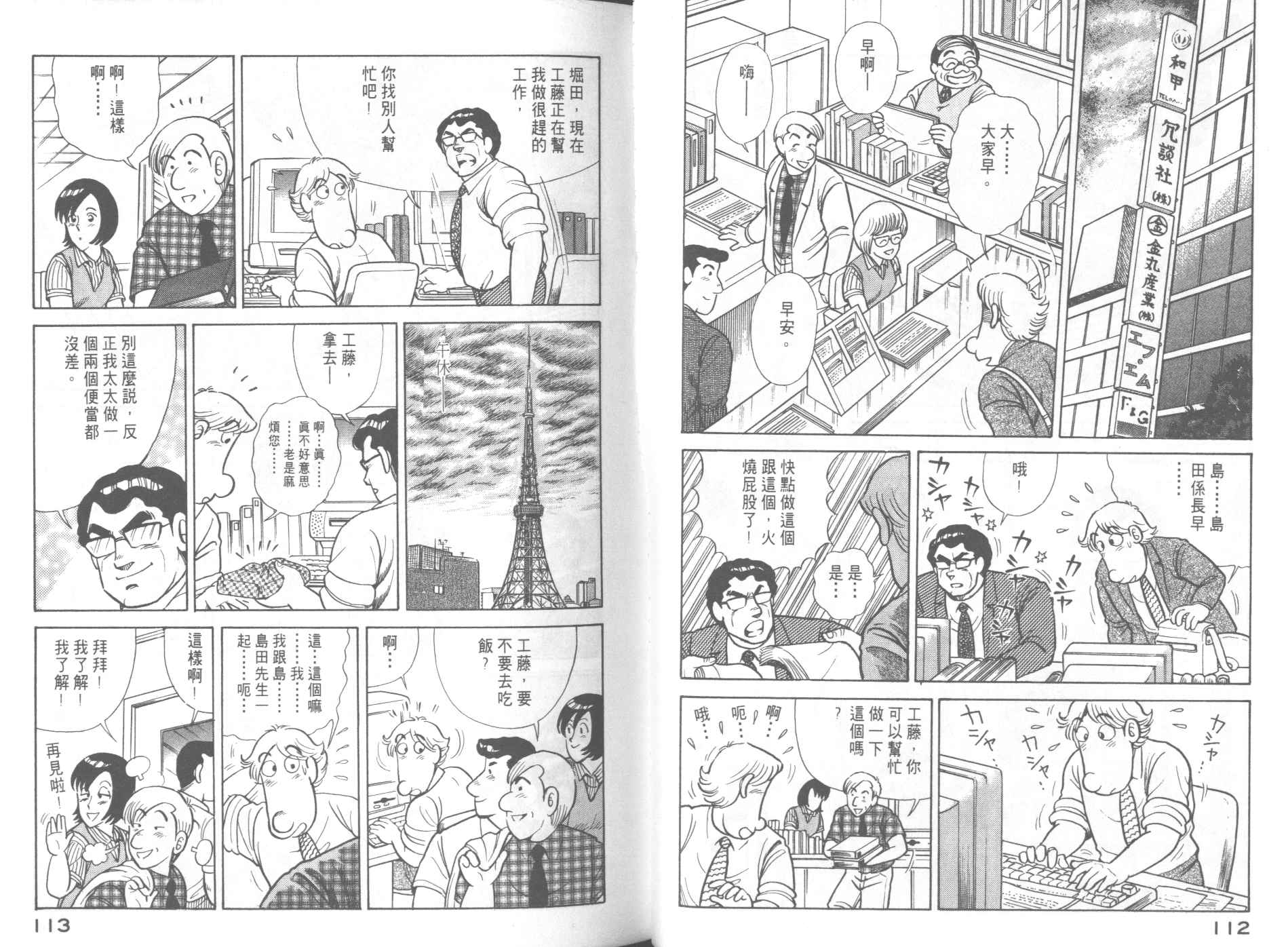 《妙厨老爹》漫画最新章节第59卷免费下拉式在线观看章节第【58】张图片