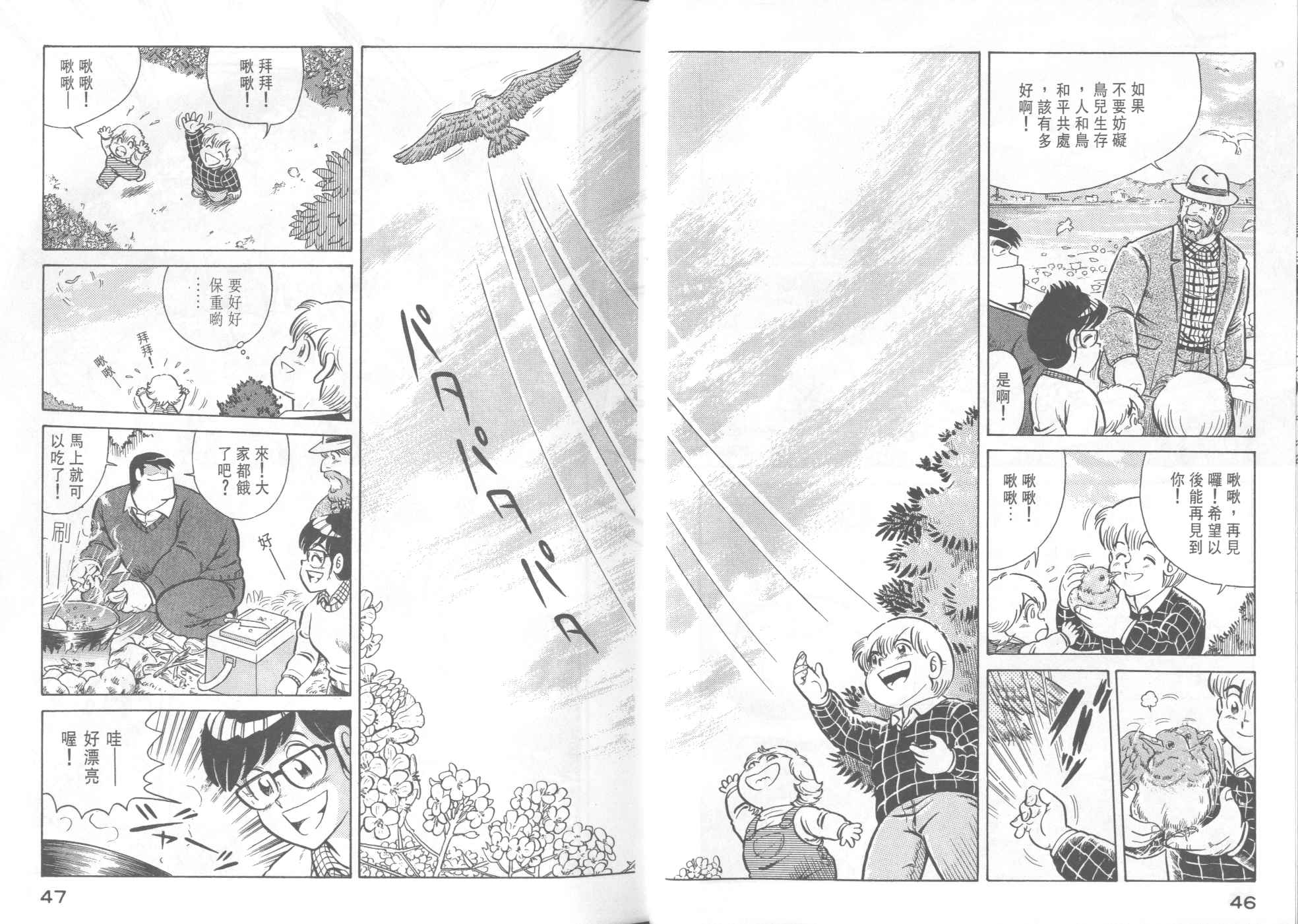 《妙厨老爹》漫画最新章节第35卷免费下拉式在线观看章节第【25】张图片