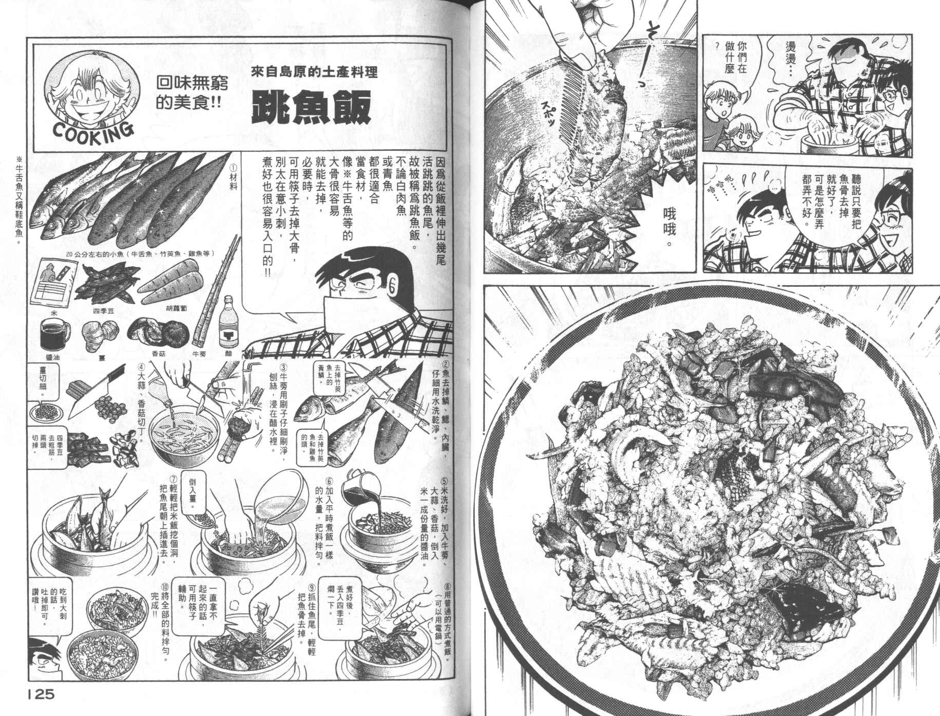 《妙厨老爹》漫画最新章节第68卷免费下拉式在线观看章节第【64】张图片