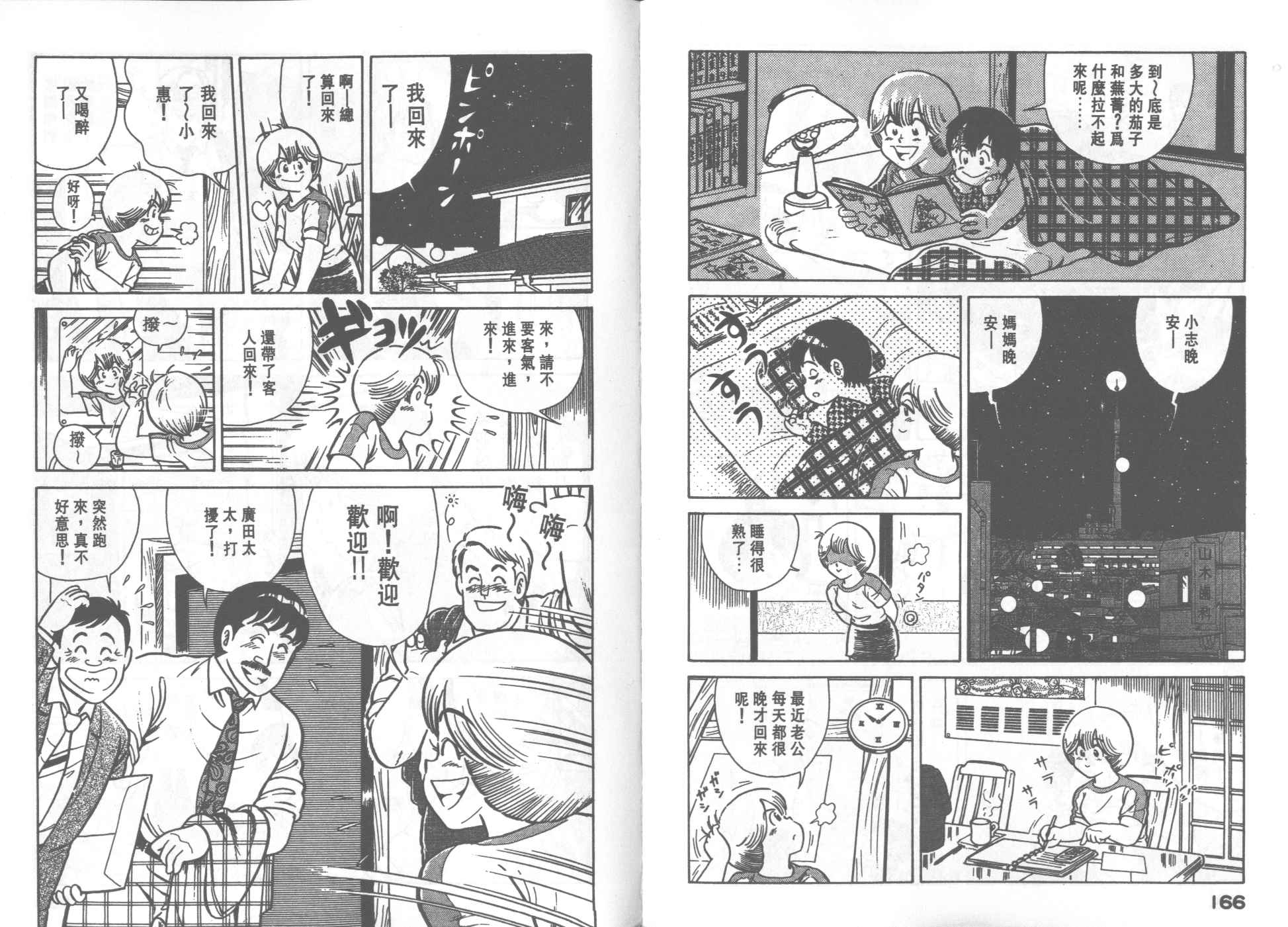 《妙厨老爹》漫画最新章节第31卷免费下拉式在线观看章节第【84】张图片