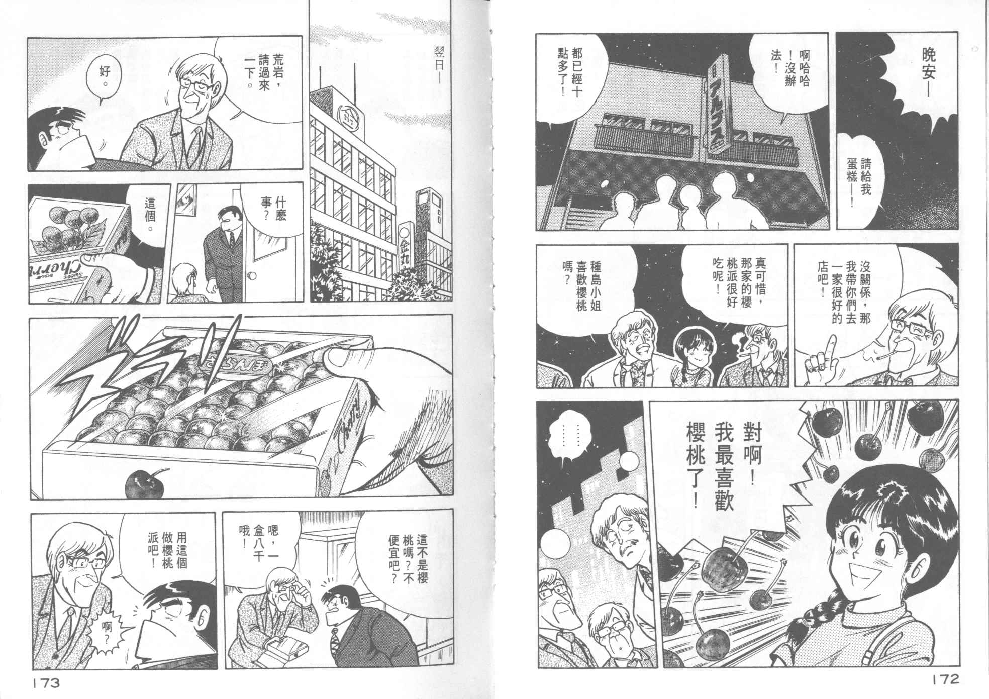 《妙厨老爹》漫画最新章节第13卷免费下拉式在线观看章节第【88】张图片