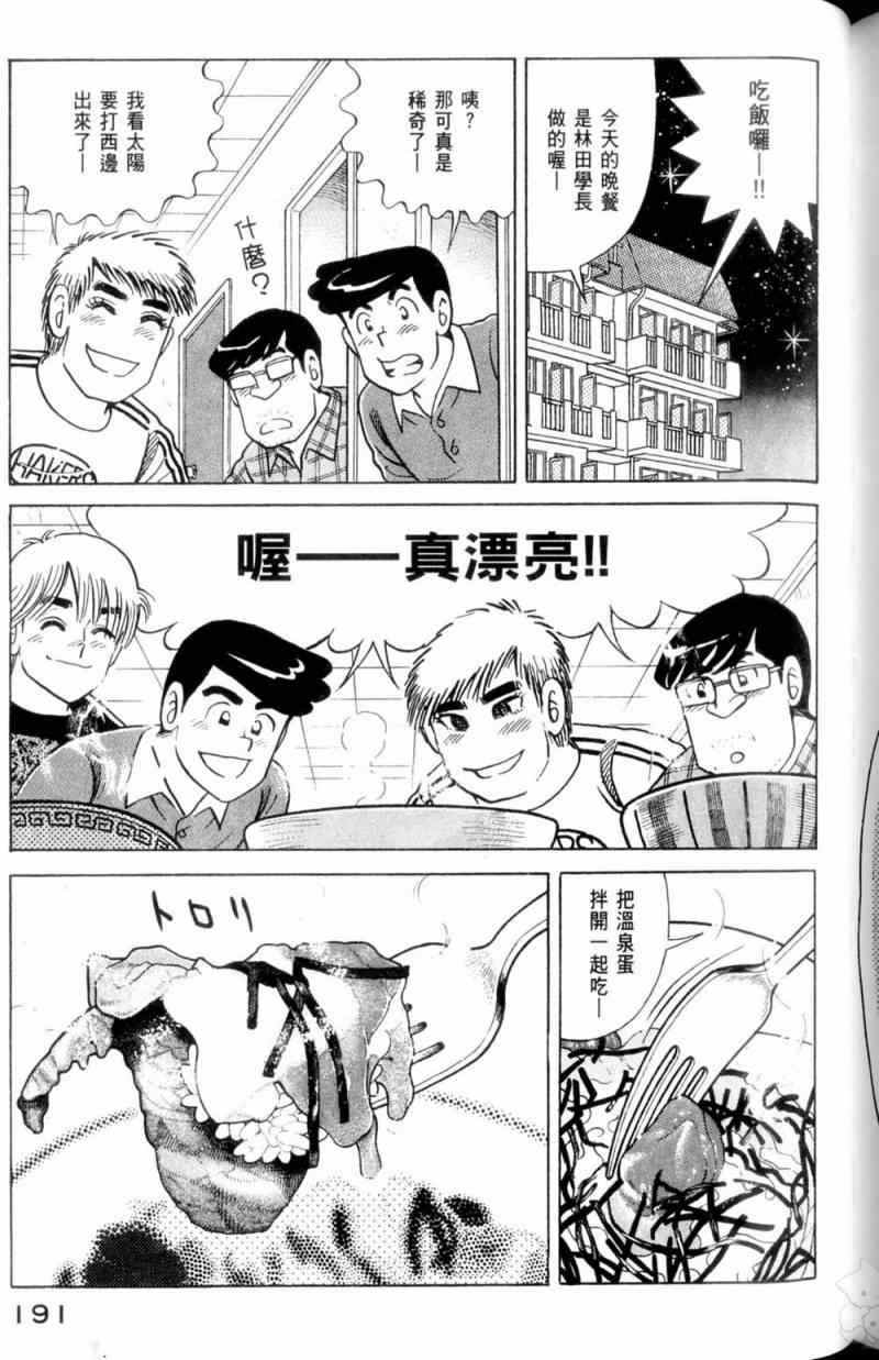 《妙厨老爹》漫画最新章节第115卷免费下拉式在线观看章节第【192】张图片