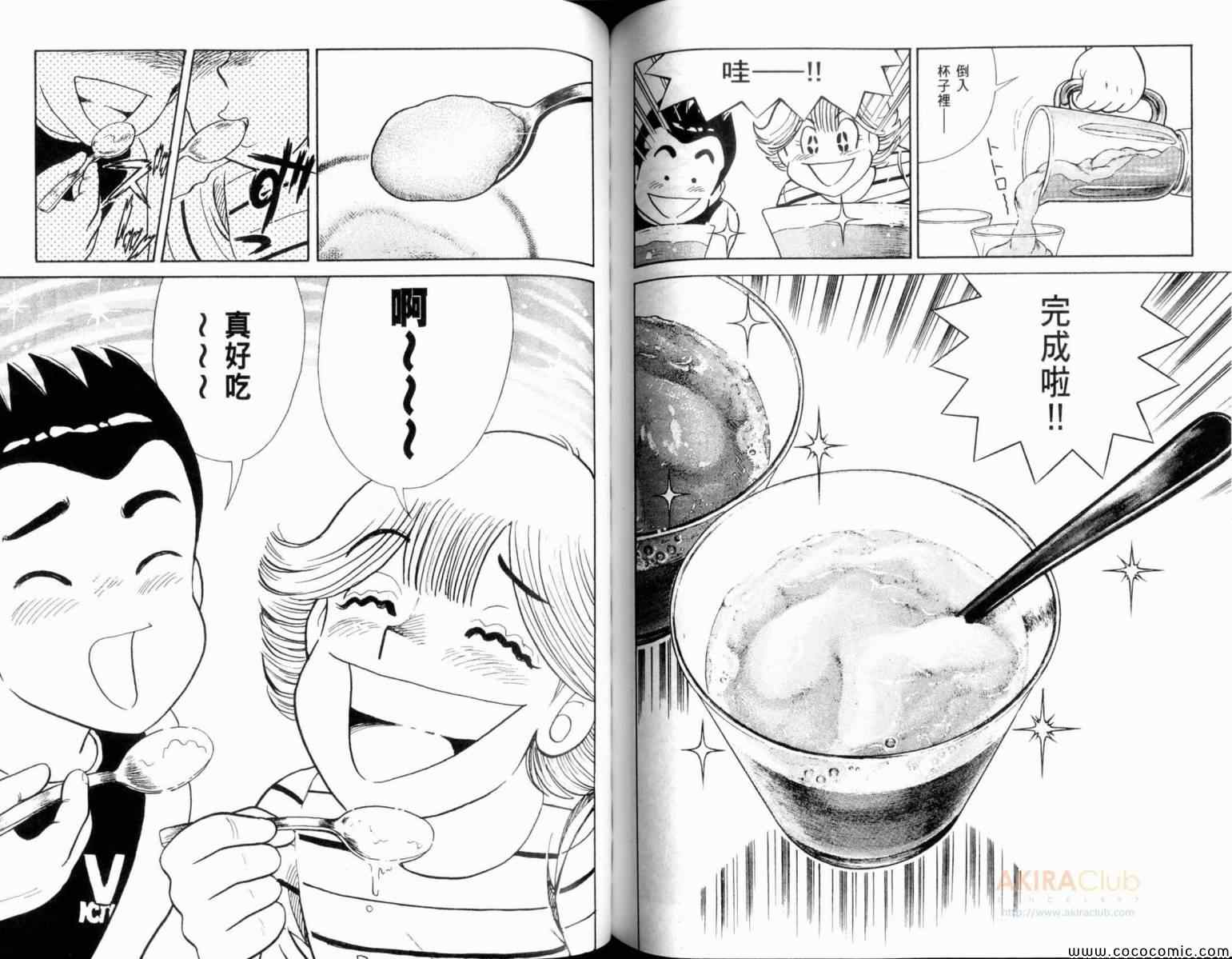 《妙厨老爹》漫画最新章节第106卷免费下拉式在线观看章节第【71】张图片