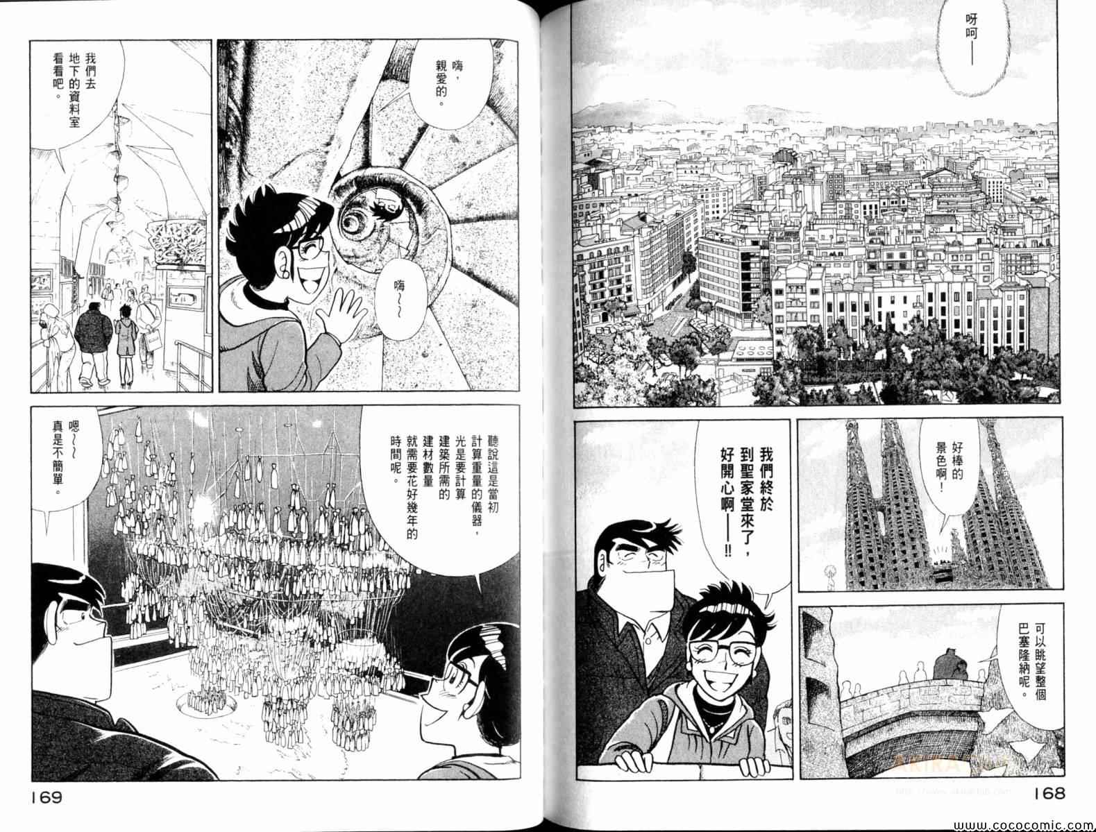 《妙厨老爹》漫画最新章节第104卷免费下拉式在线观看章节第【86】张图片