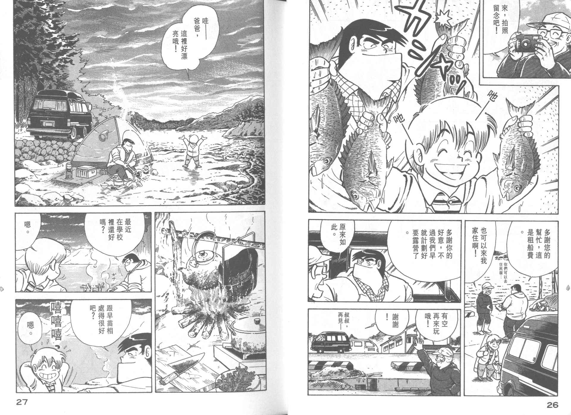 《妙厨老爹》漫画最新章节第27卷免费下拉式在线观看章节第【15】张图片