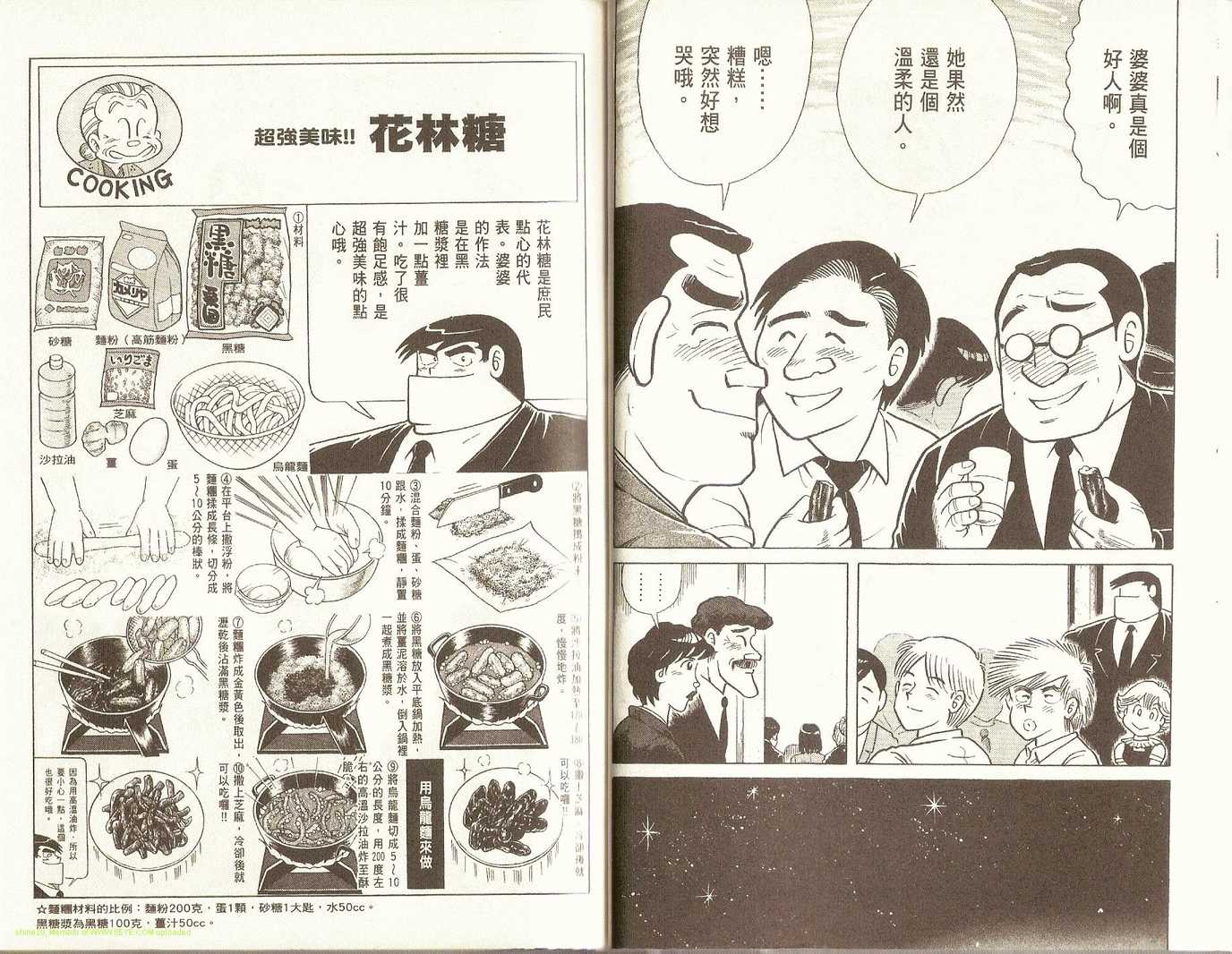 《妙厨老爹》漫画最新章节第84卷免费下拉式在线观看章节第【33】张图片