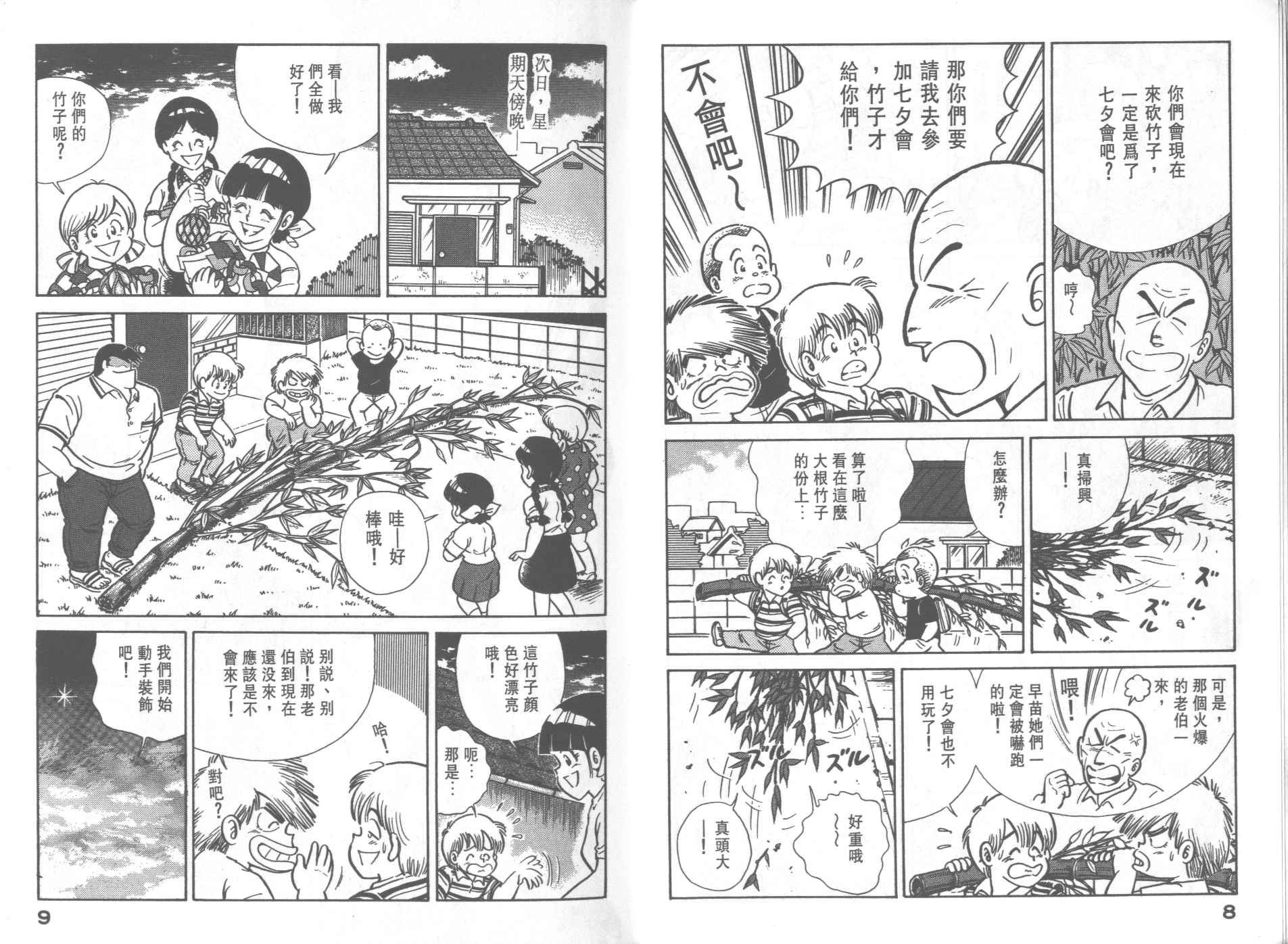 《妙厨老爹》漫画最新章节第28卷免费下拉式在线观看章节第【6】张图片