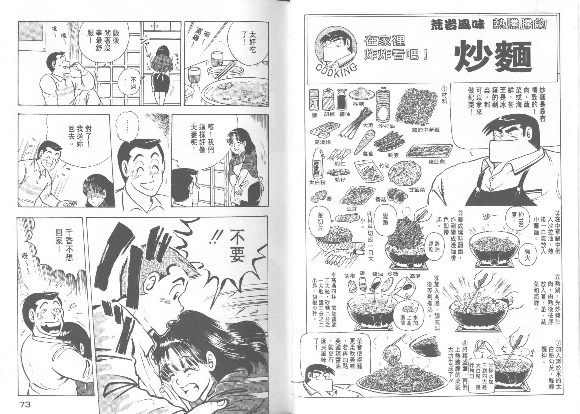 《妙厨老爹》漫画最新章节第13卷免费下拉式在线观看章节第【38】张图片