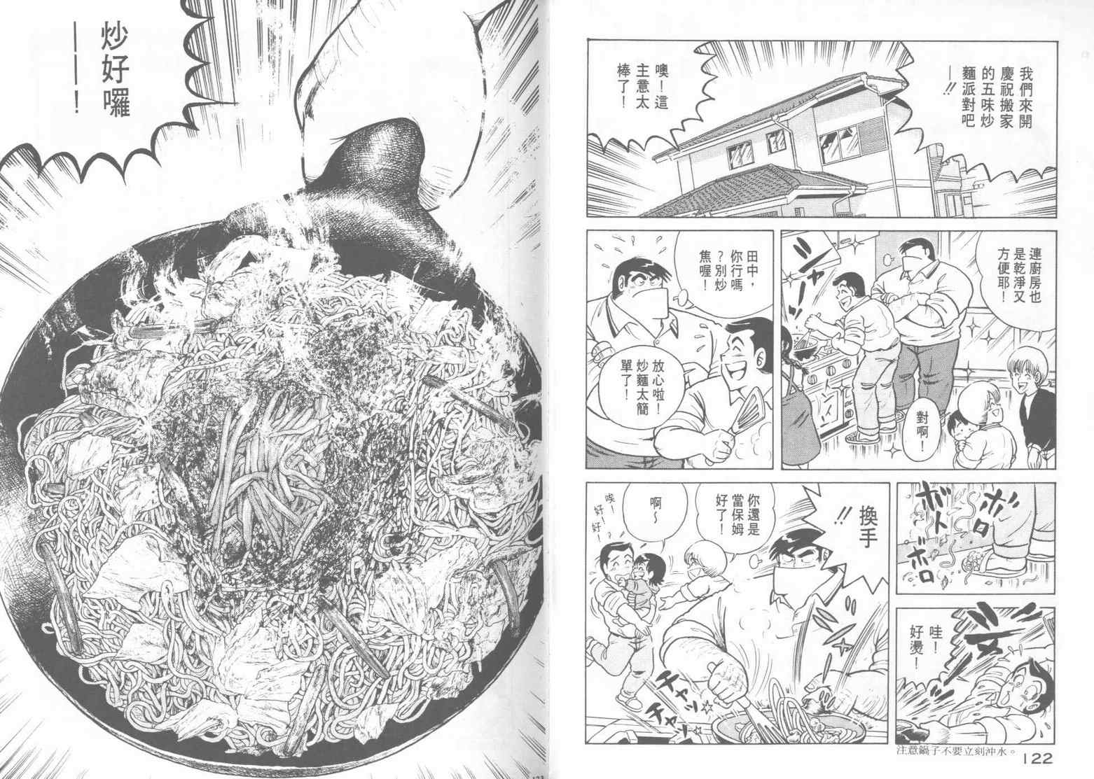 《妙厨老爹》漫画最新章节第15卷免费下拉式在线观看章节第【63】张图片