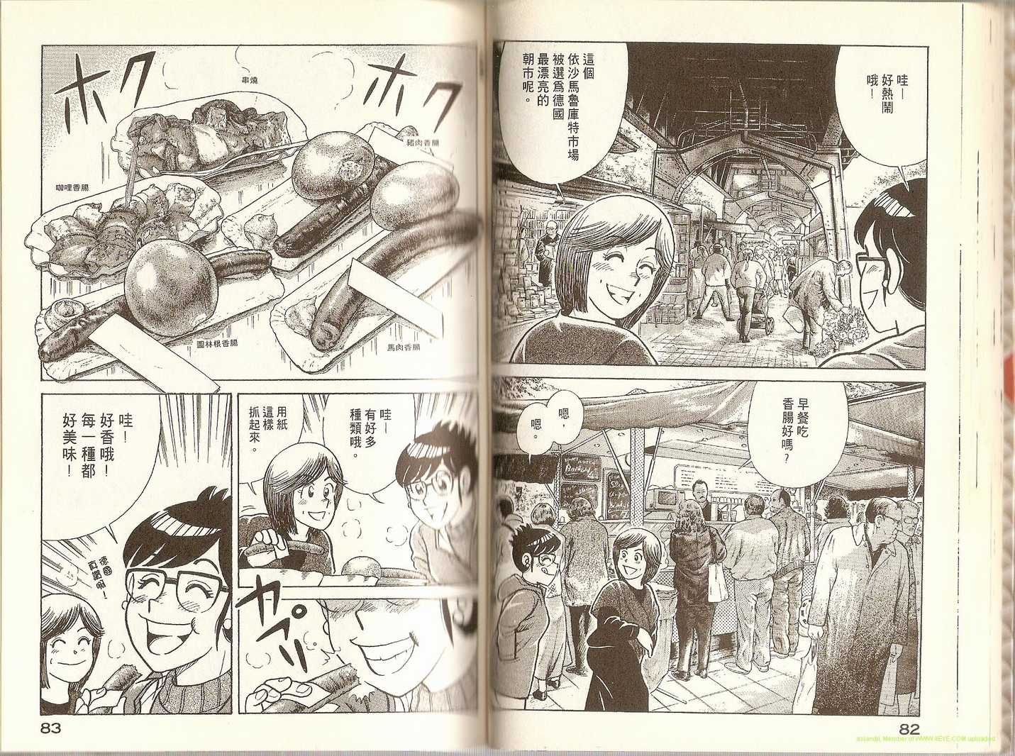 《妙厨老爹》漫画最新章节第70卷免费下拉式在线观看章节第【45】张图片