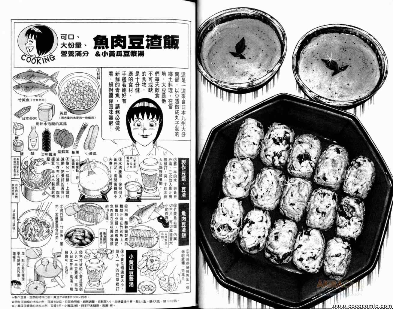 《妙厨老爹》漫画最新章节第102卷免费下拉式在线观看章节第【12】张图片