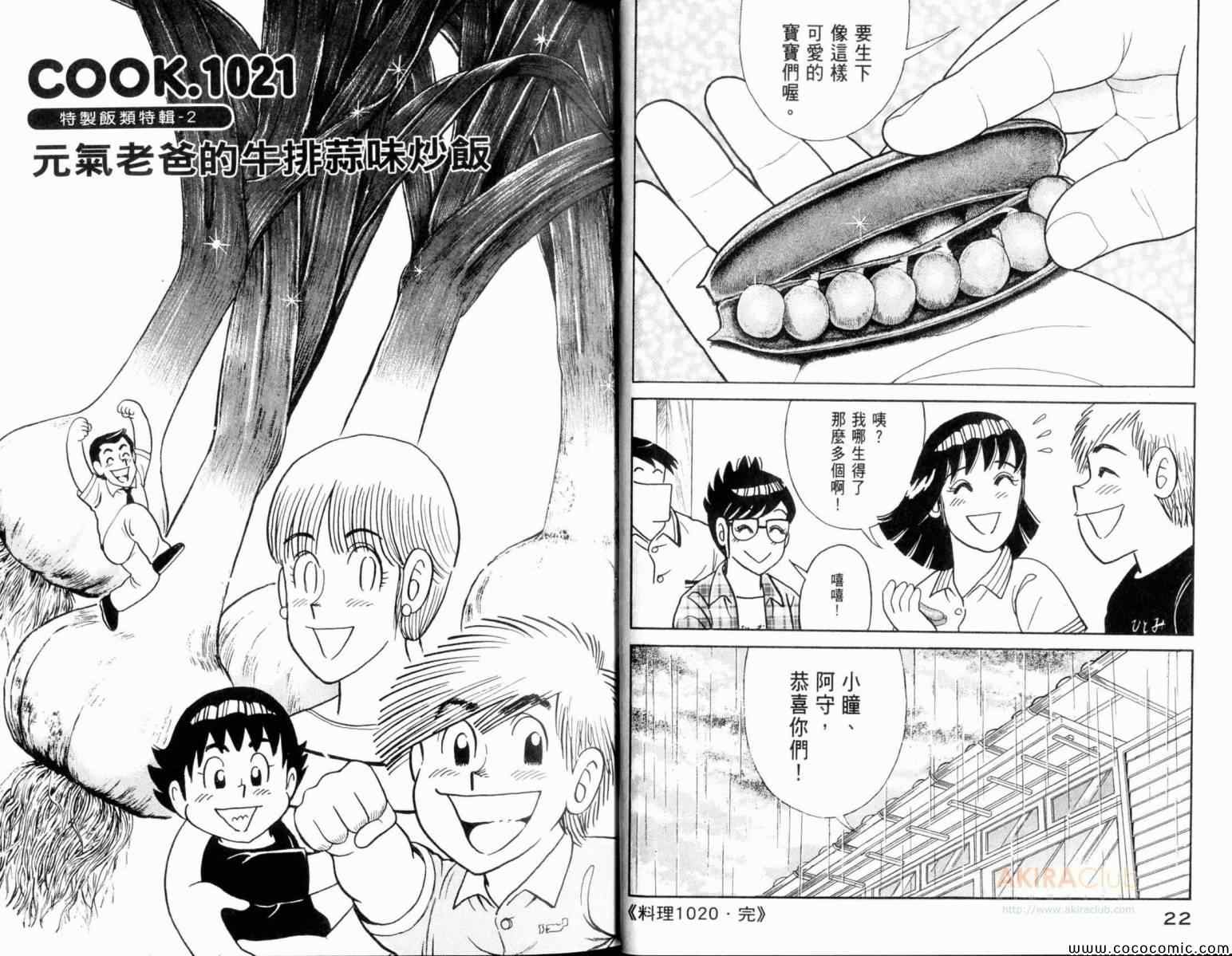 《妙厨老爹》漫画最新章节第106卷免费下拉式在线观看章节第【13】张图片