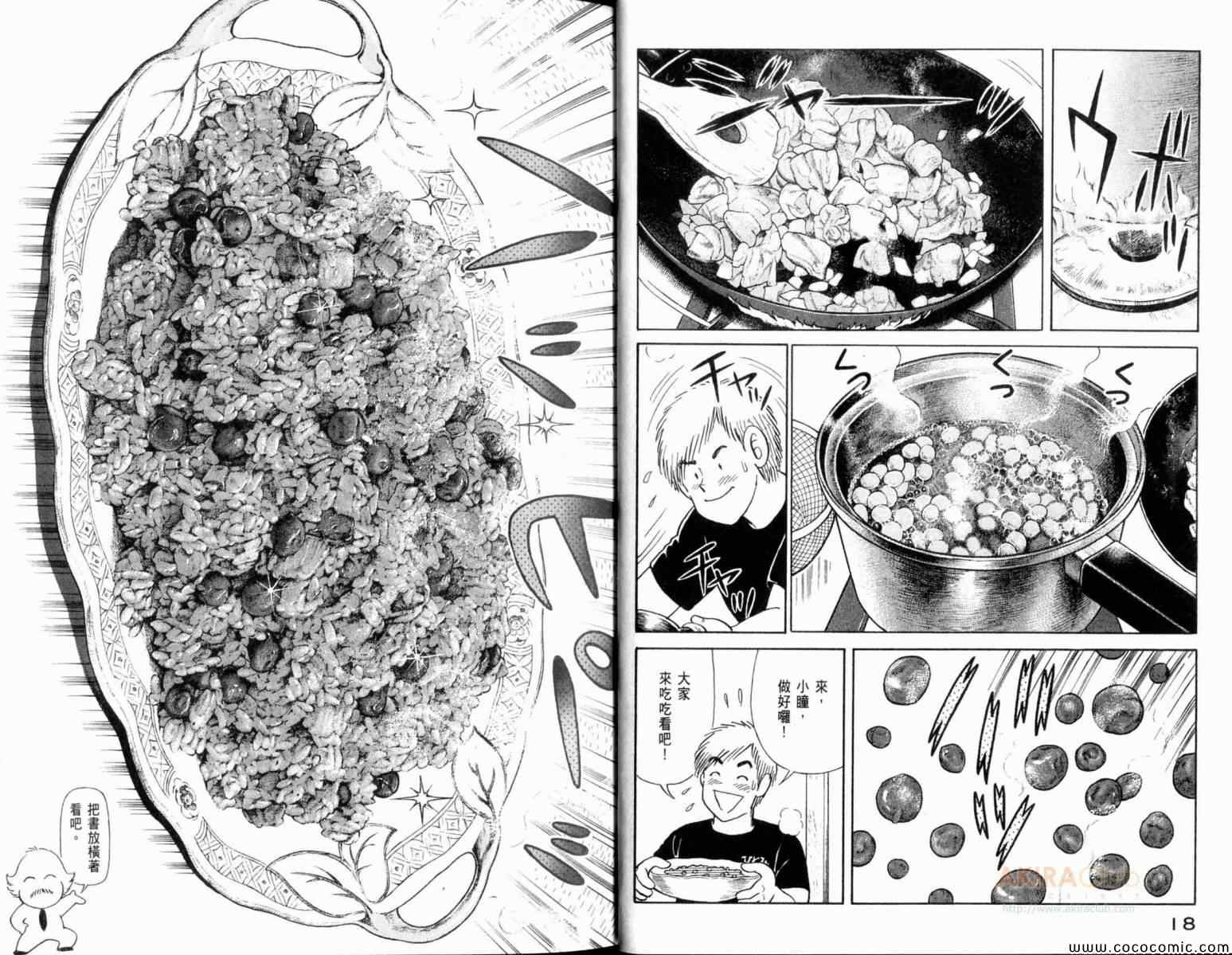 《妙厨老爹》漫画最新章节第106卷免费下拉式在线观看章节第【11】张图片