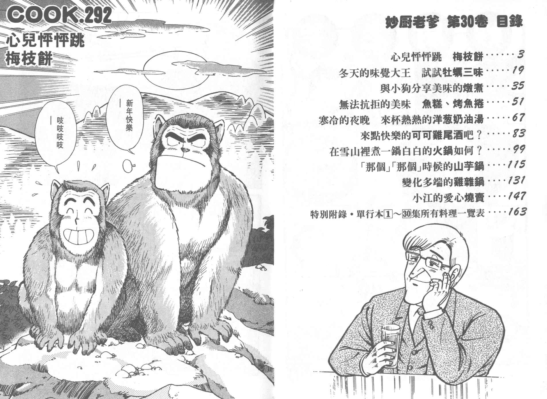 《妙厨老爹》漫画最新章节第30卷免费下拉式在线观看章节第【3】张图片