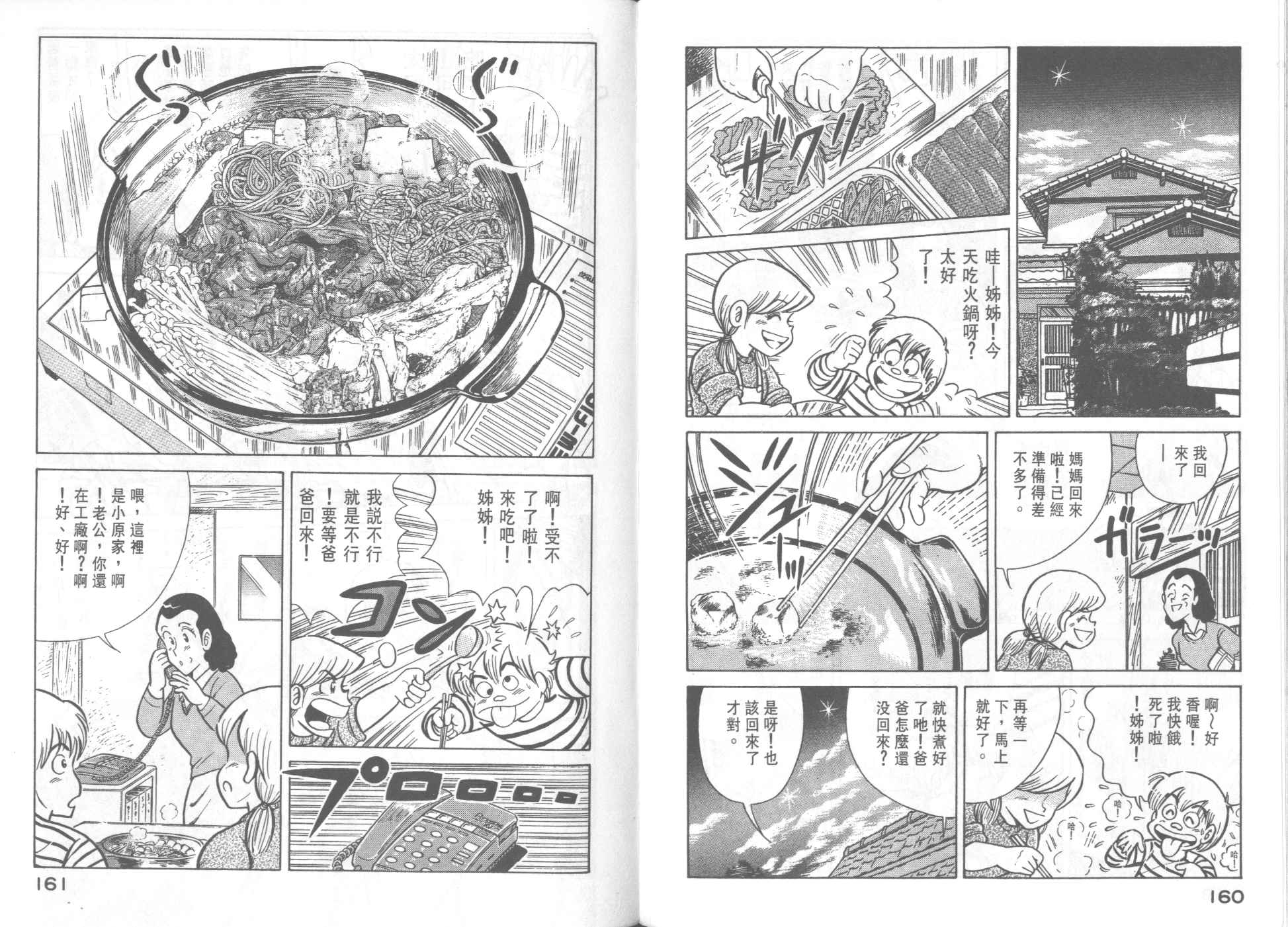 《妙厨老爹》漫画最新章节第33卷免费下拉式在线观看章节第【82】张图片