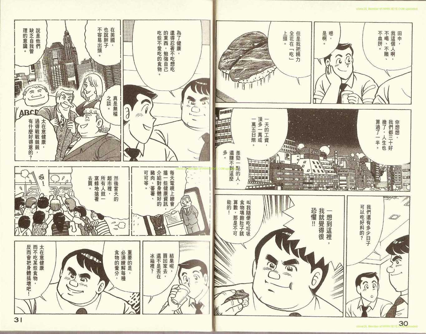 《妙厨老爹》漫画最新章节第78卷免费下拉式在线观看章节第【18】张图片