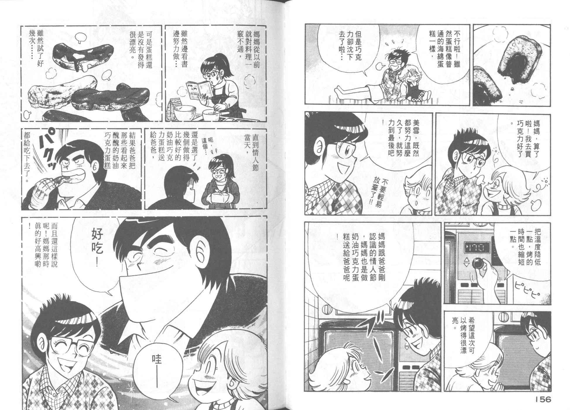 《妙厨老爹》漫画最新章节第57卷免费下拉式在线观看章节第【80】张图片