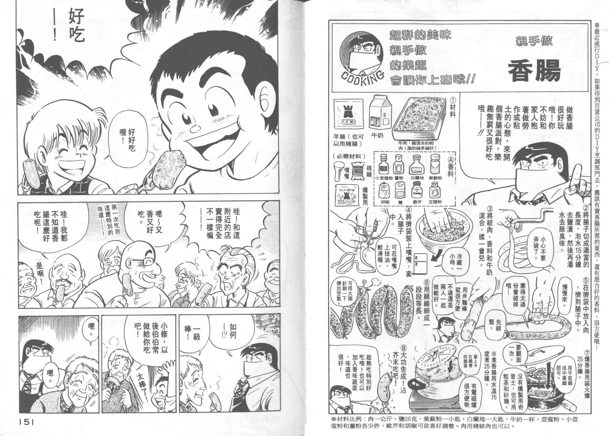 《妙厨老爹》漫画最新章节第19卷免费下拉式在线观看章节第【77】张图片