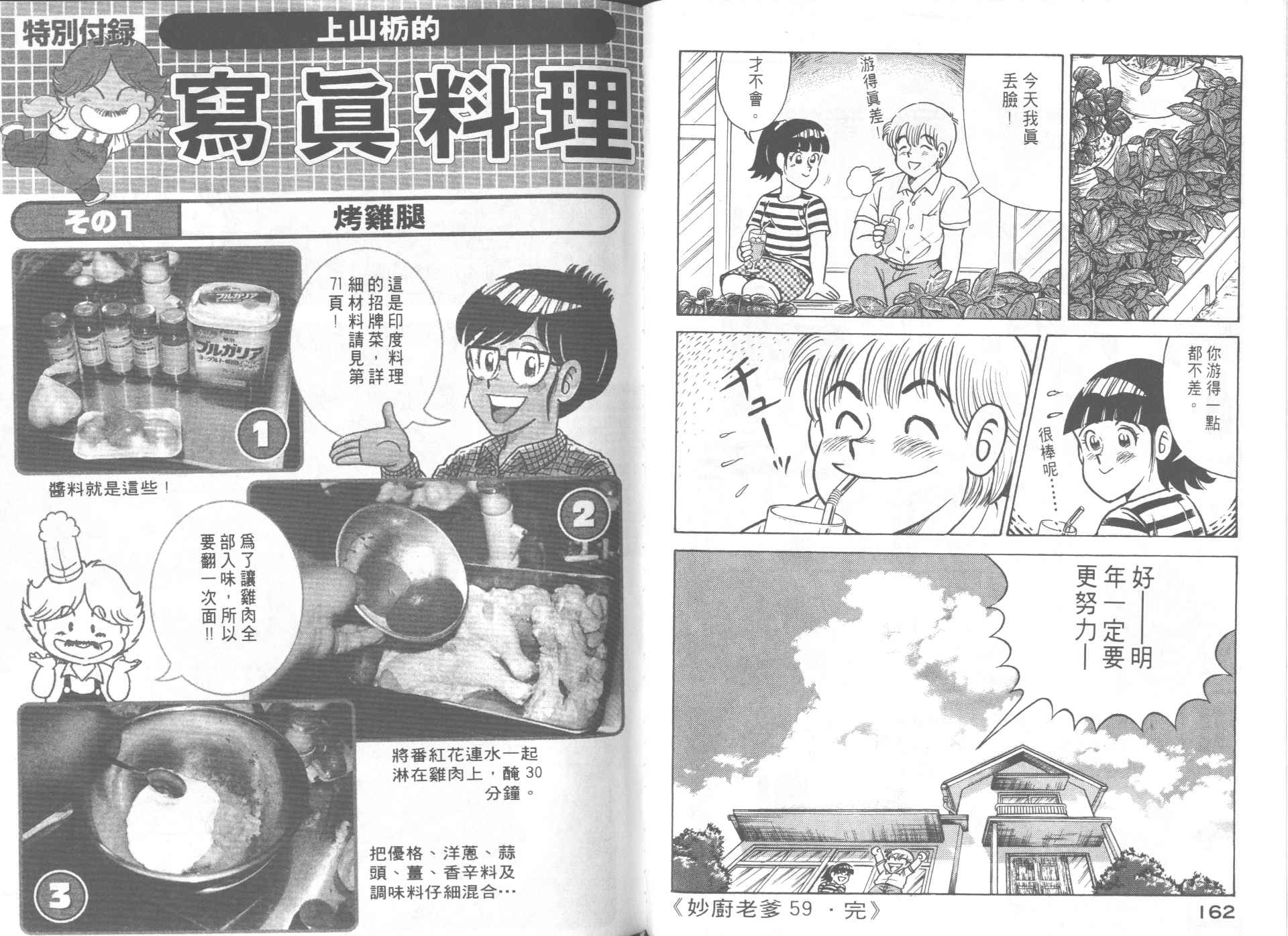 《妙厨老爹》漫画最新章节第59卷免费下拉式在线观看章节第【83】张图片