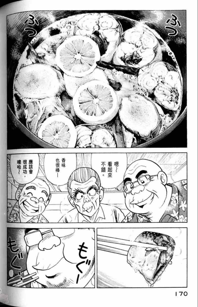 《妙厨老爹》漫画最新章节第115卷免费下拉式在线观看章节第【171】张图片