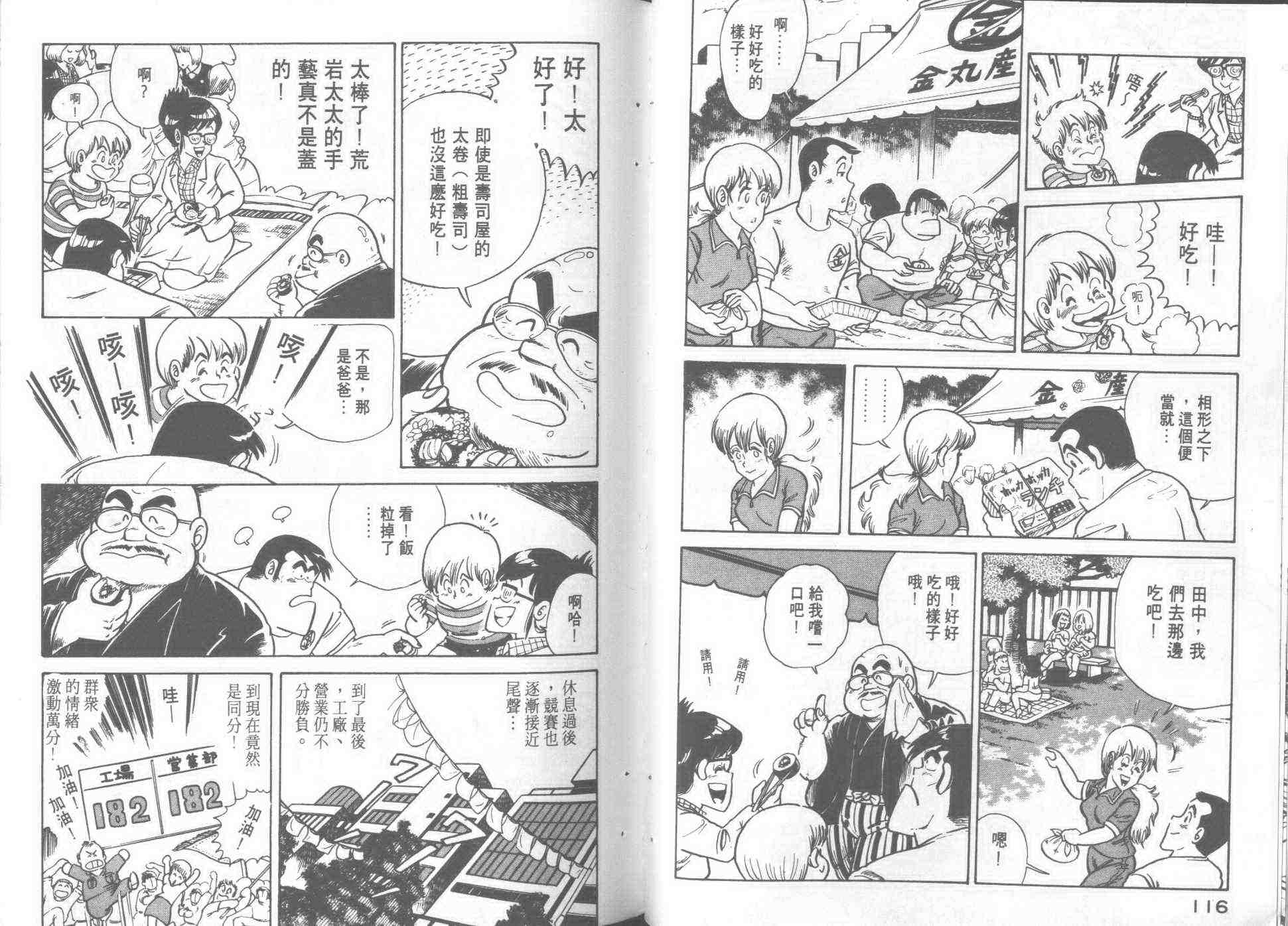 《妙厨老爹》漫画最新章节第1卷免费下拉式在线观看章节第【59】张图片