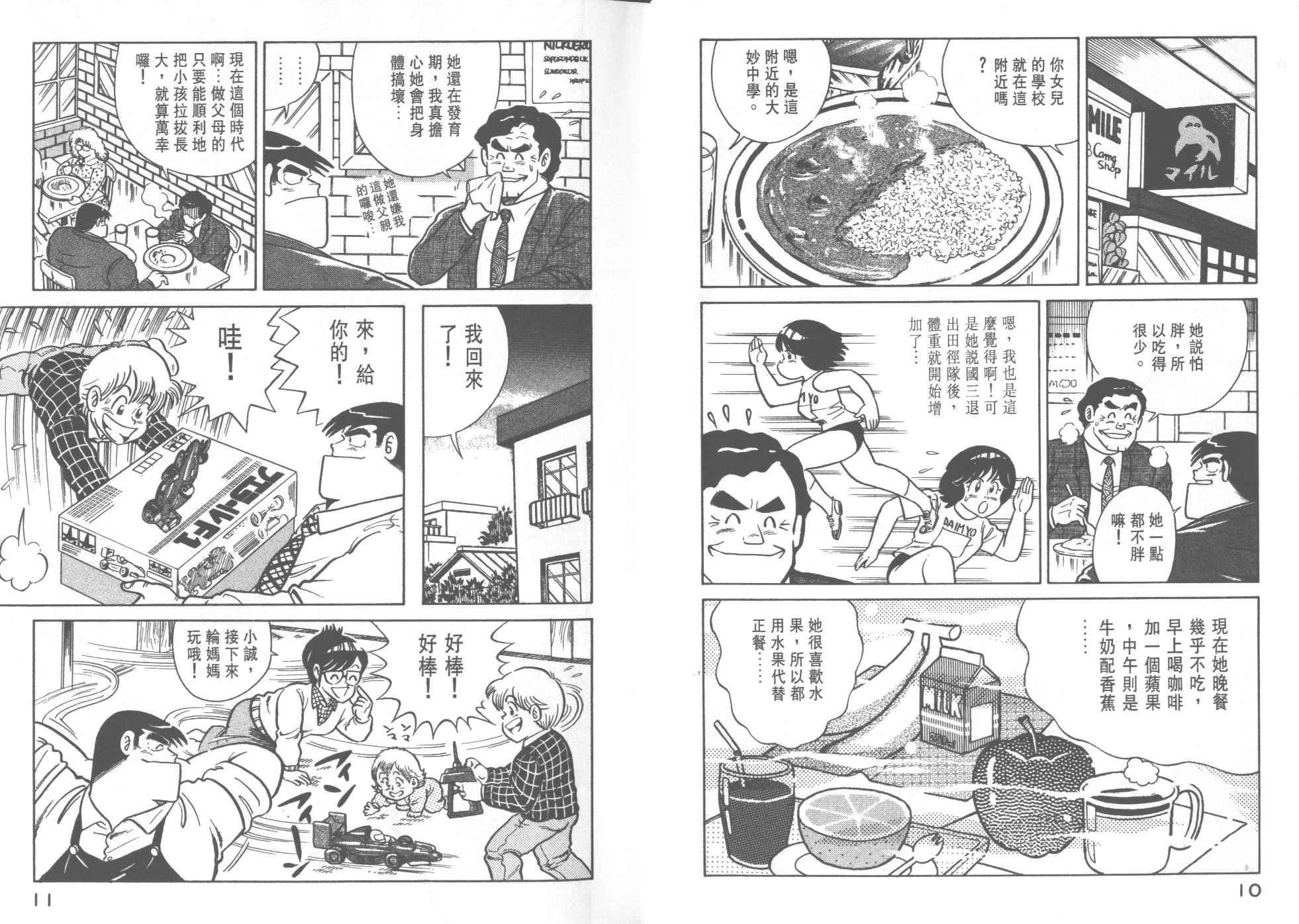 《妙厨老爹》漫画最新章节第25卷免费下拉式在线观看章节第【7】张图片