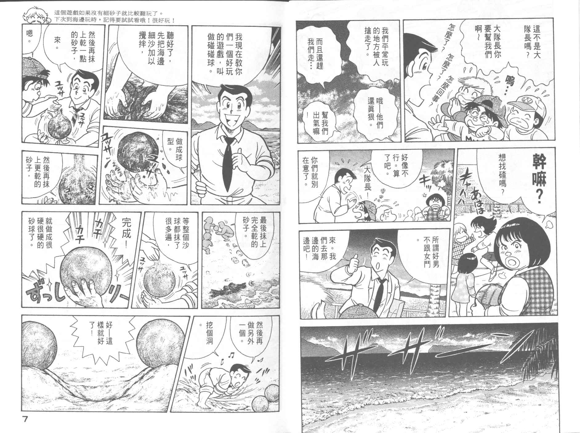 《妙厨老爹》漫画最新章节第52卷免费下拉式在线观看章节第【5】张图片