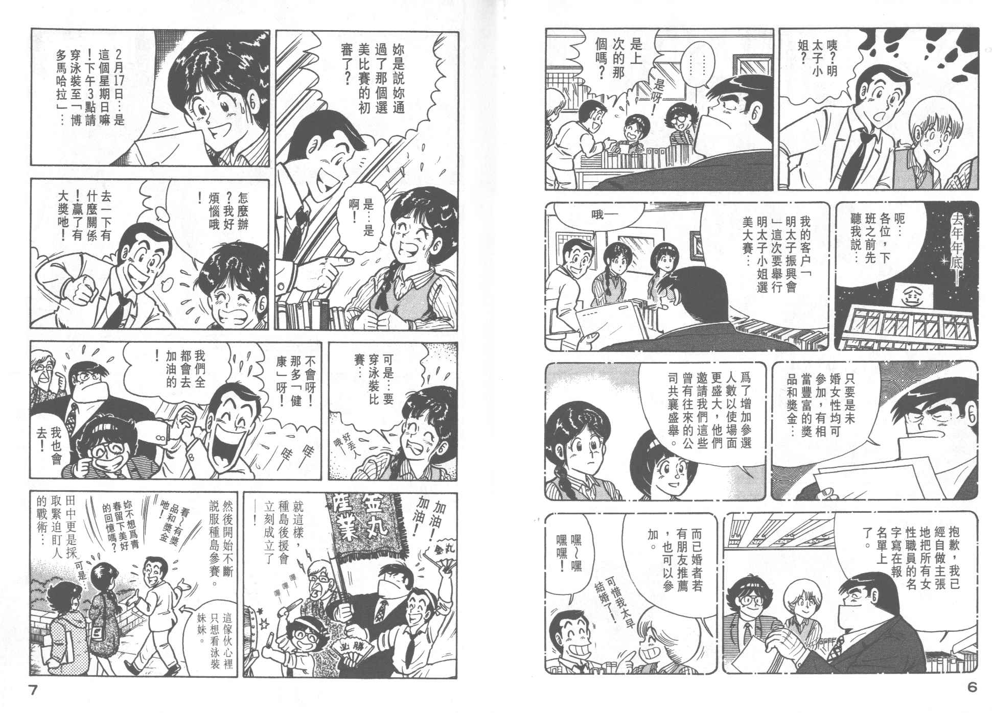 《妙厨老爹》漫画最新章节第26卷免费下拉式在线观看章节第【5】张图片