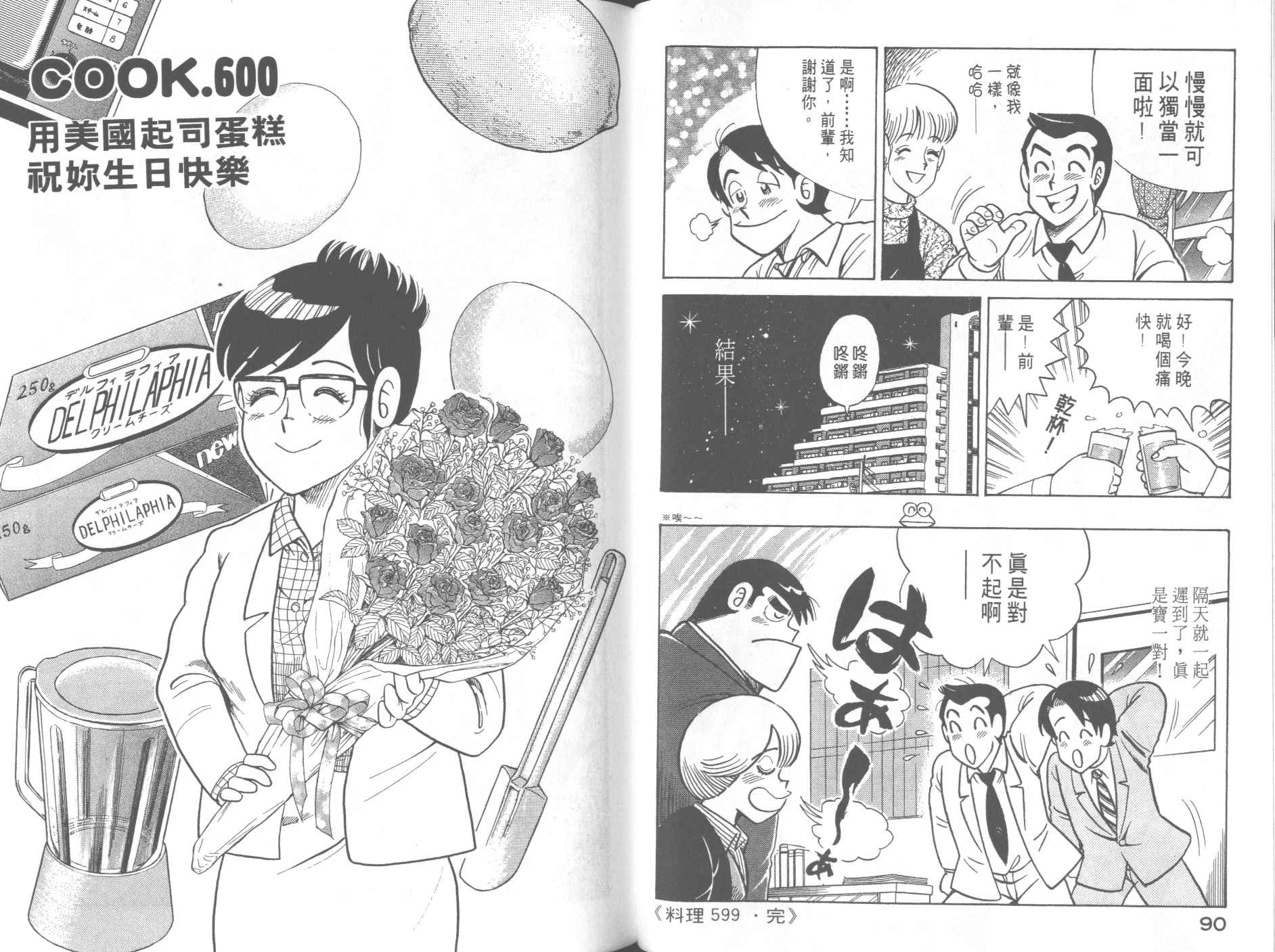 《妙厨老爹》漫画最新章节第61卷免费下拉式在线观看章节第【47】张图片