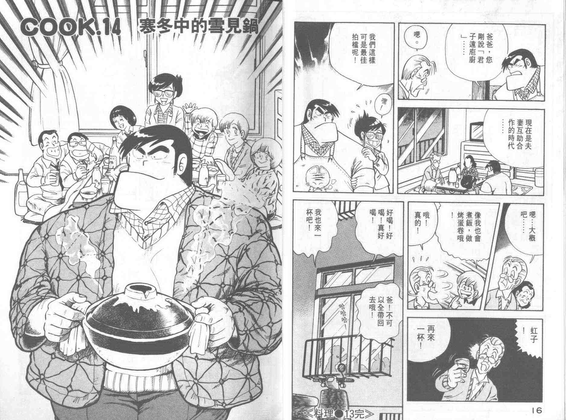 《妙厨老爹》漫画最新章节第2卷免费下拉式在线观看章节第【10】张图片