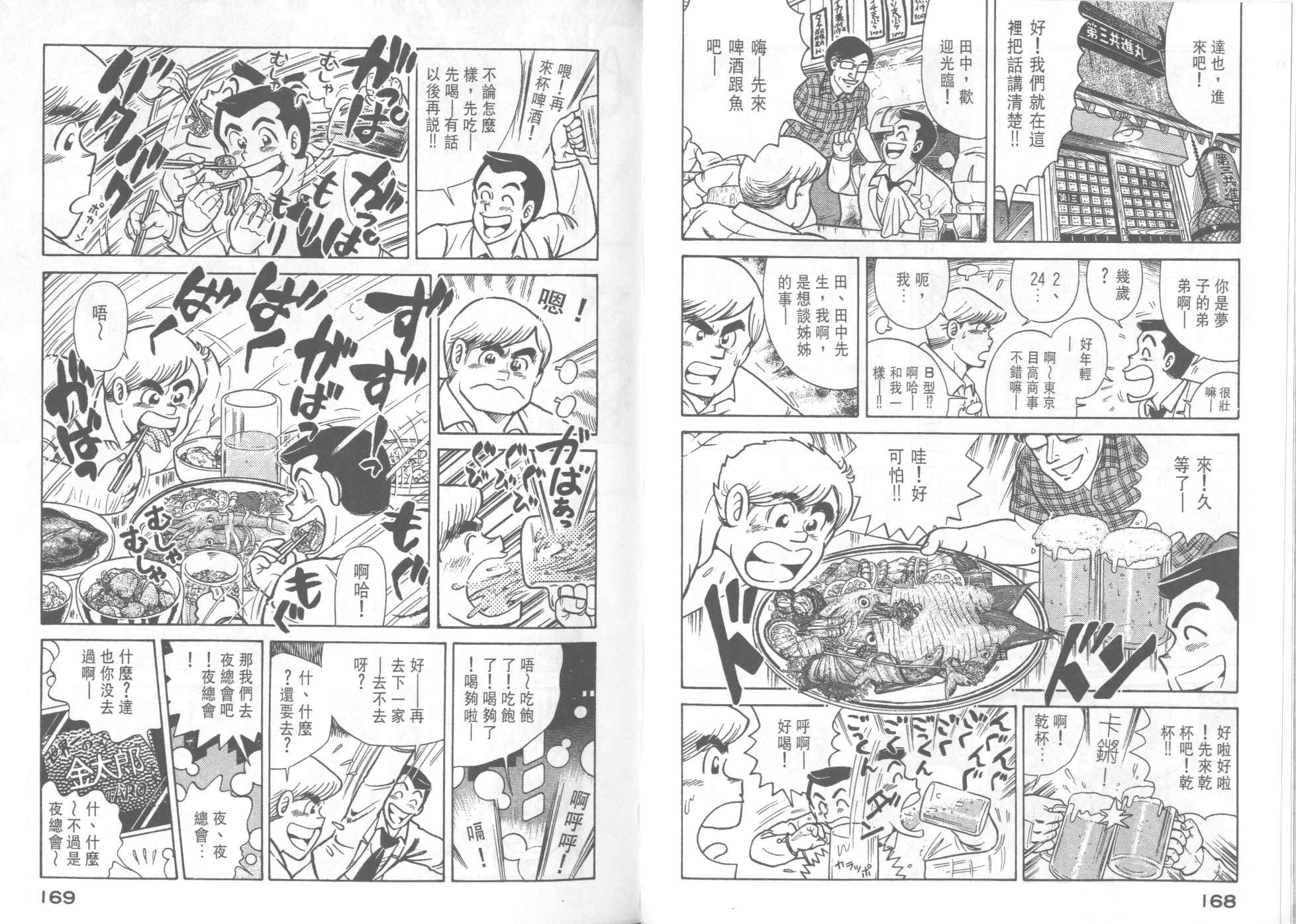 《妙厨老爹》漫画最新章节第35卷免费下拉式在线观看章节第【86】张图片