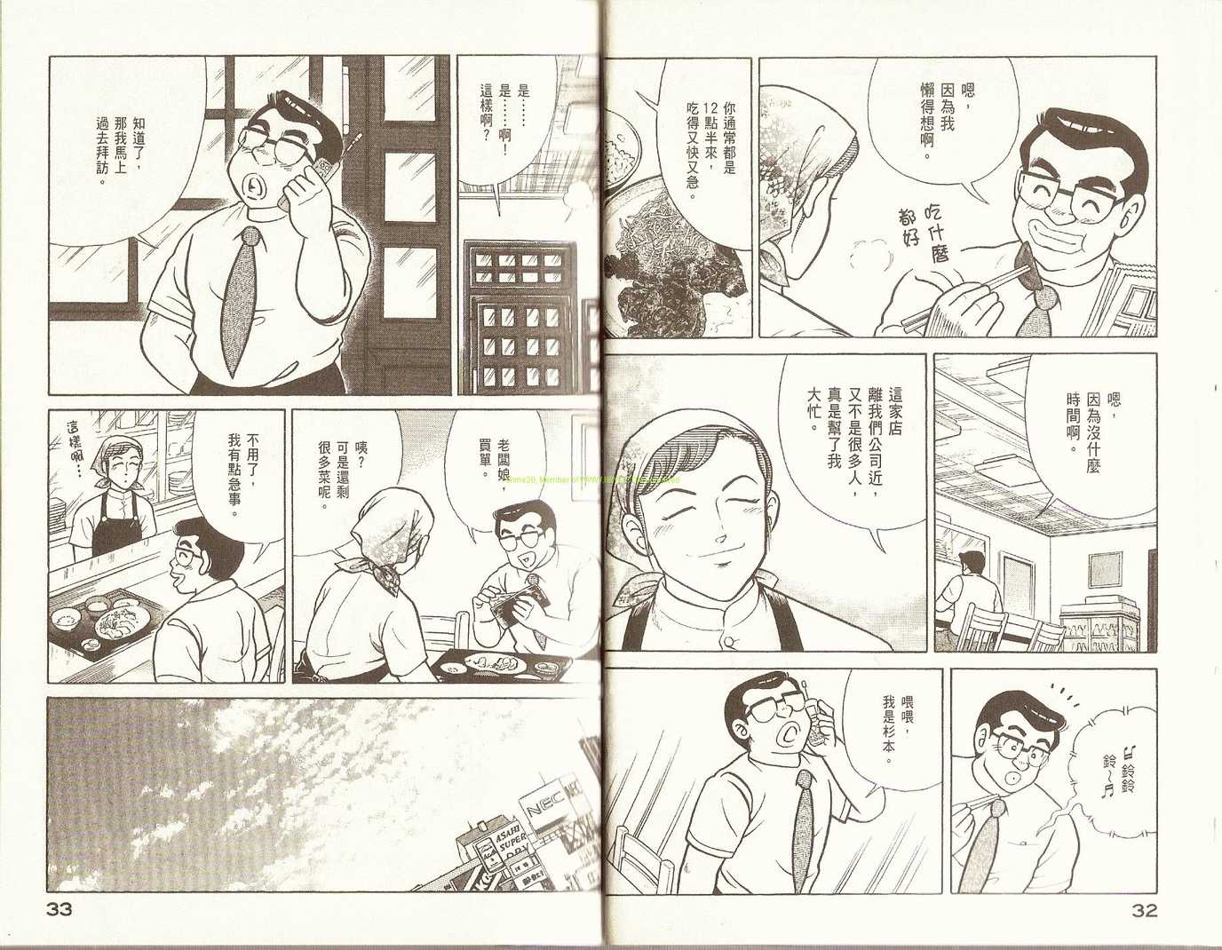 《妙厨老爹》漫画最新章节第85卷免费下拉式在线观看章节第【19】张图片