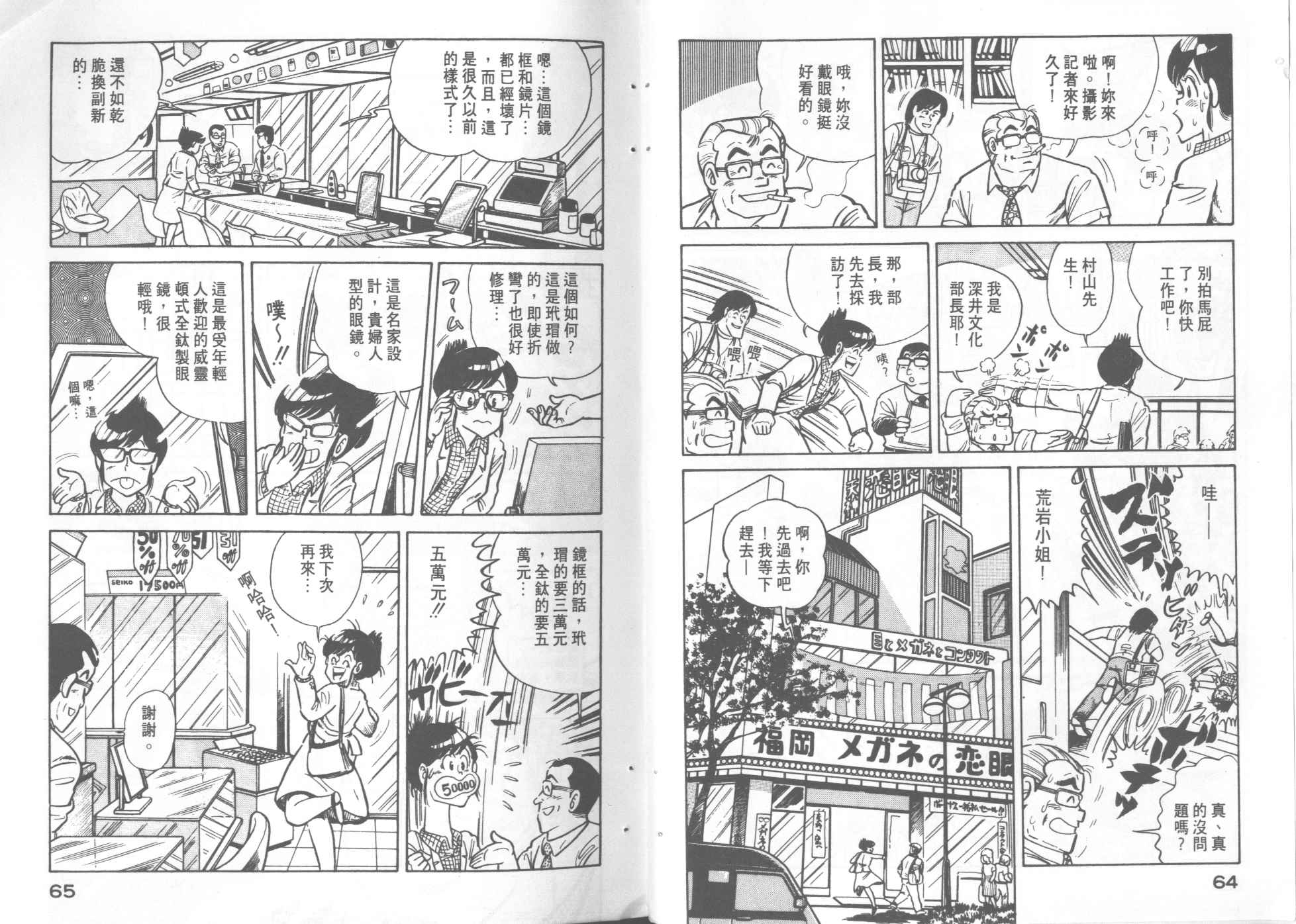 《妙厨老爹》漫画最新章节第4卷免费下拉式在线观看章节第【34】张图片