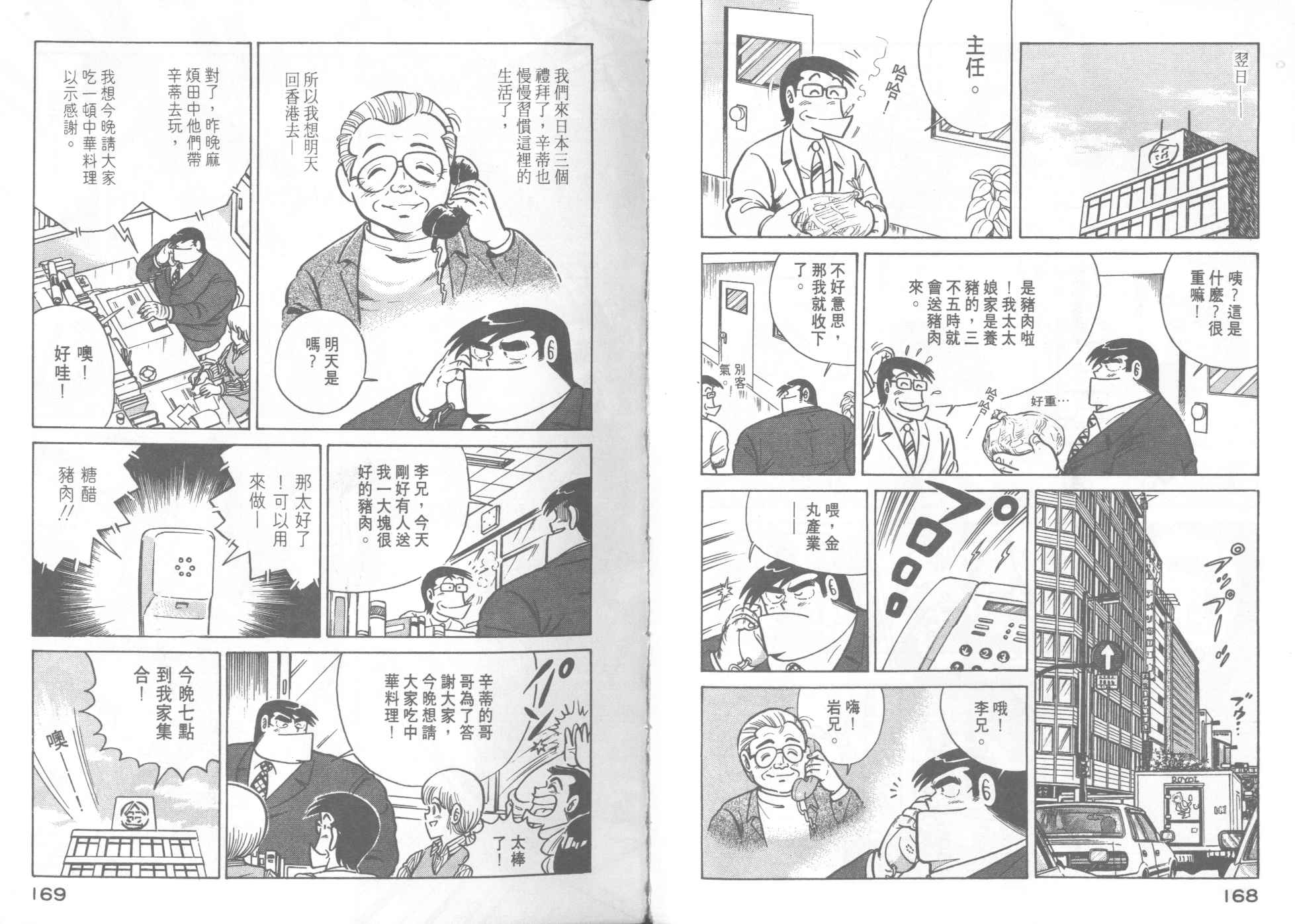 《妙厨老爹》漫画最新章节第17卷免费下拉式在线观看章节第【85】张图片