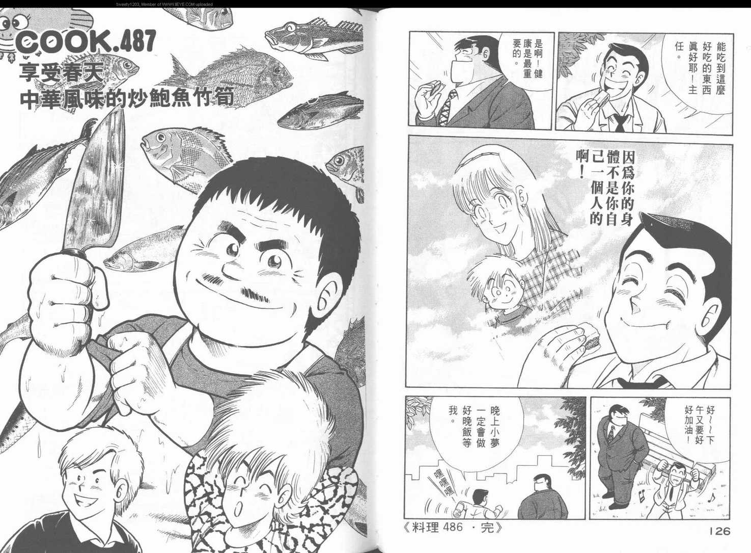 《妙厨老爹》漫画最新章节第49卷免费下拉式在线观看章节第【66】张图片