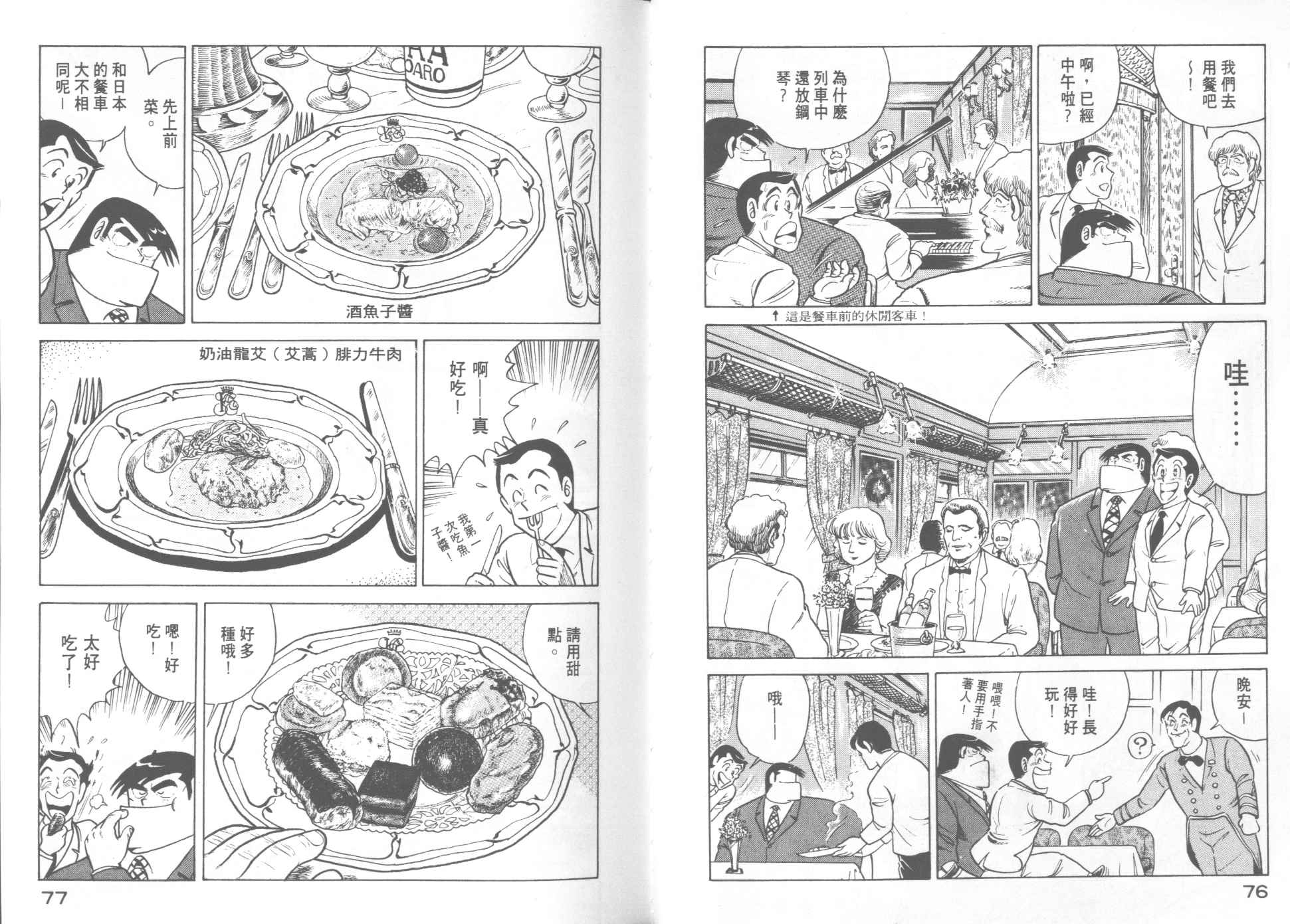 《妙厨老爹》漫画最新章节第14卷免费下拉式在线观看章节第【40】张图片