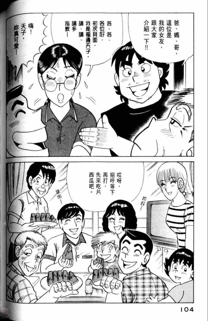 《妙厨老爹》漫画最新章节第115卷免费下拉式在线观看章节第【105】张图片