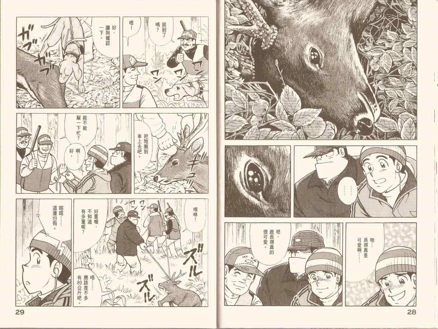 《妙厨老爹》漫画最新章节第96卷免费下拉式在线观看章节第【17】张图片