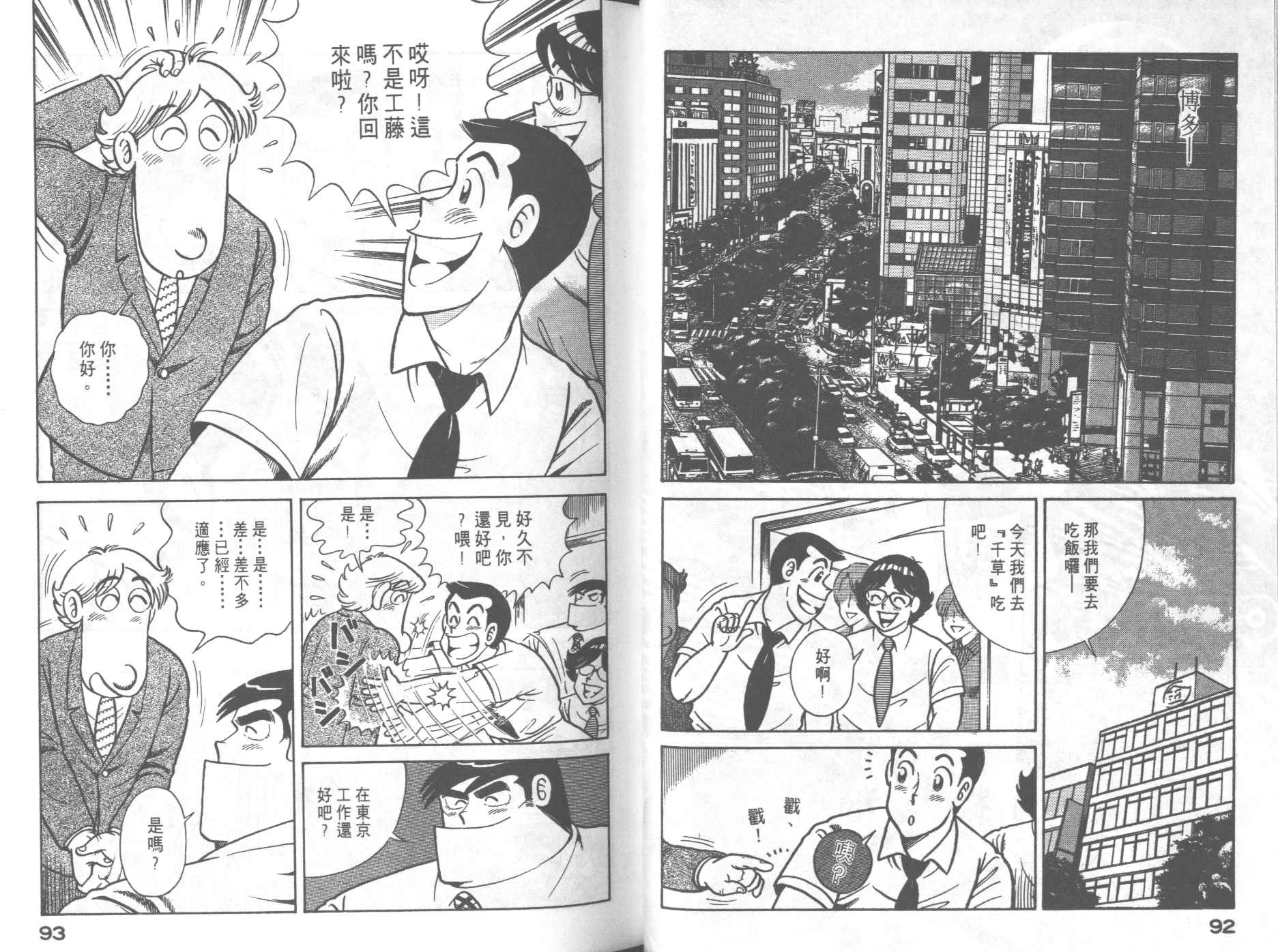 《妙厨老爹》漫画最新章节第60卷免费下拉式在线观看章节第【50】张图片