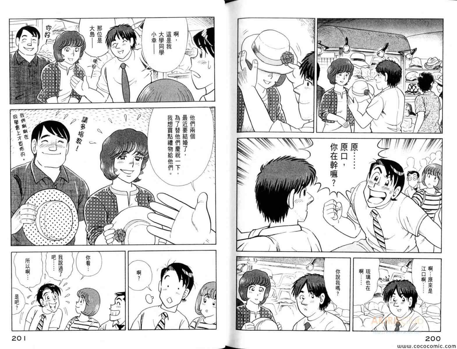 《妙厨老爹》漫画最新章节第106卷免费下拉式在线观看章节第【102】张图片