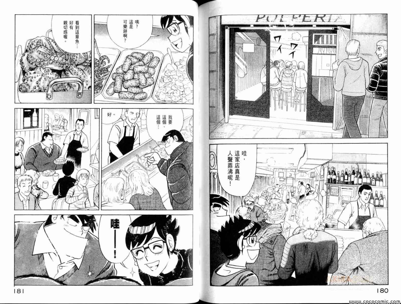 《妙厨老爹》漫画最新章节第104卷免费下拉式在线观看章节第【92】张图片