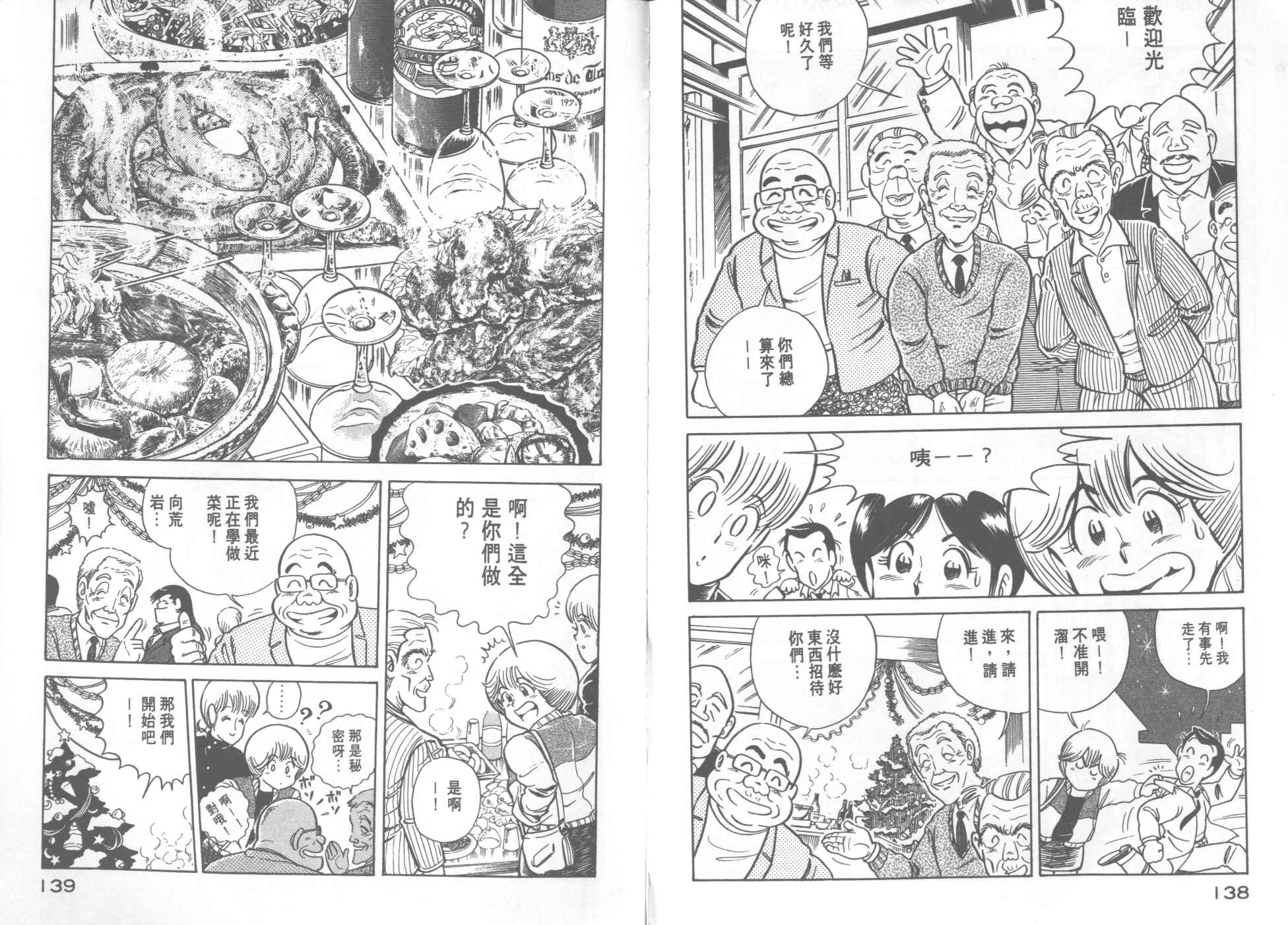 《妙厨老爹》漫画最新章节第20卷免费下拉式在线观看章节第【71】张图片